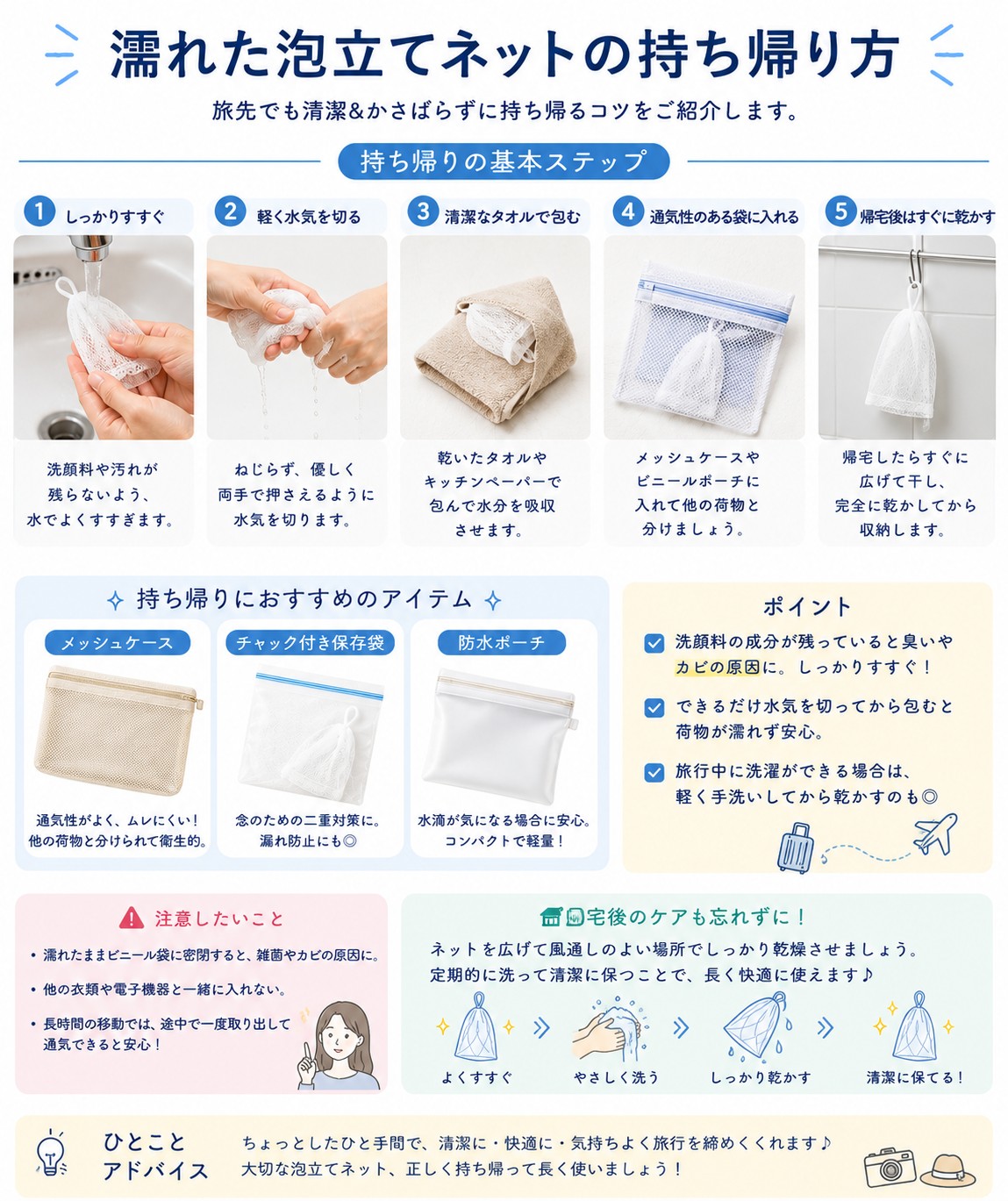 濡れたネットの持ち帰り方