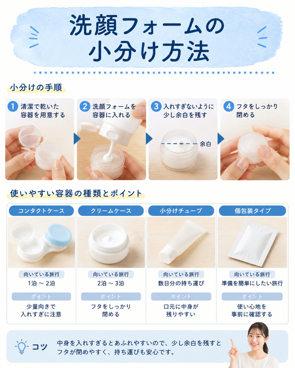 洗顔フォームの小分け方法