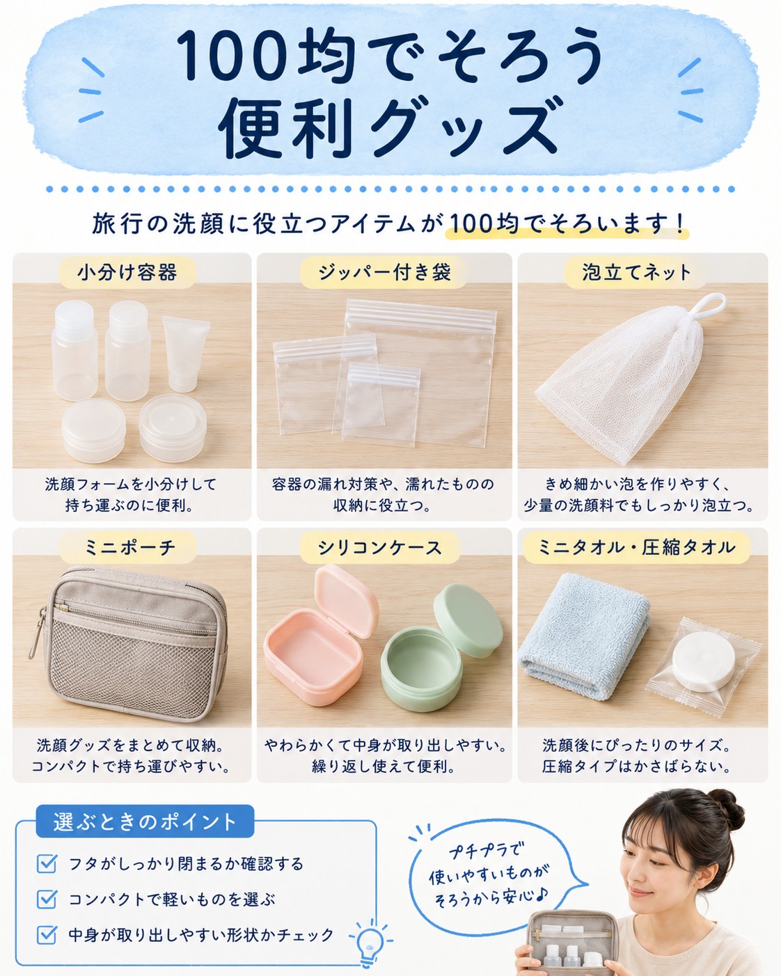 100均でそろう便利グッズ