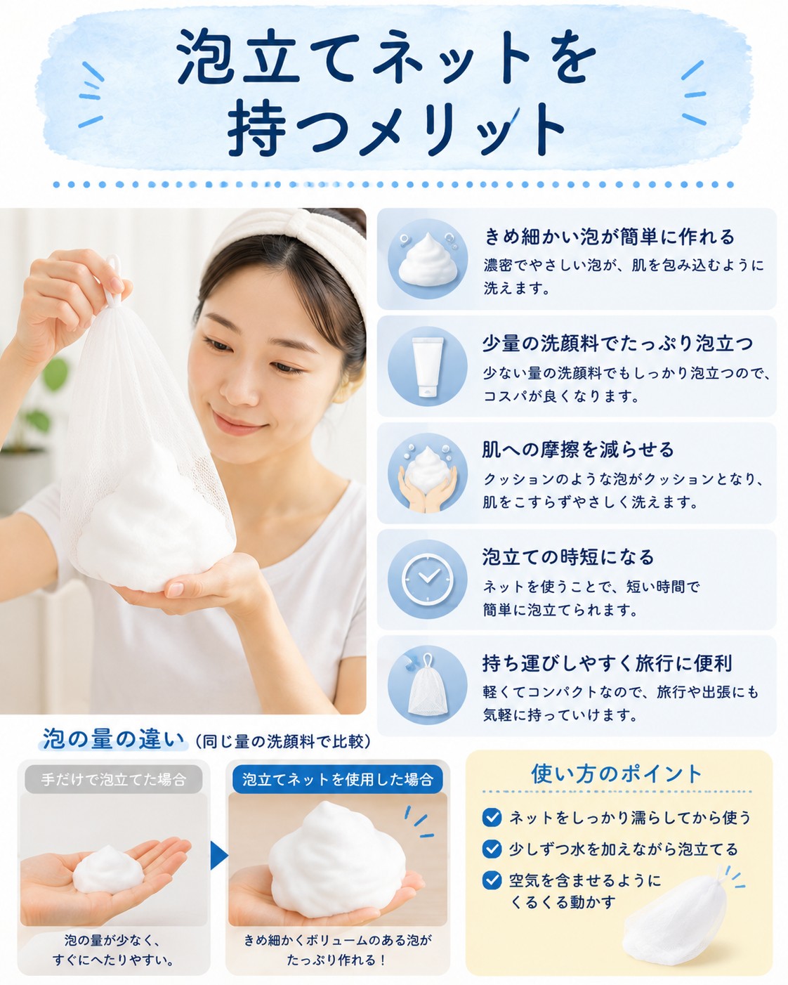 泡立てネットを持つメリット