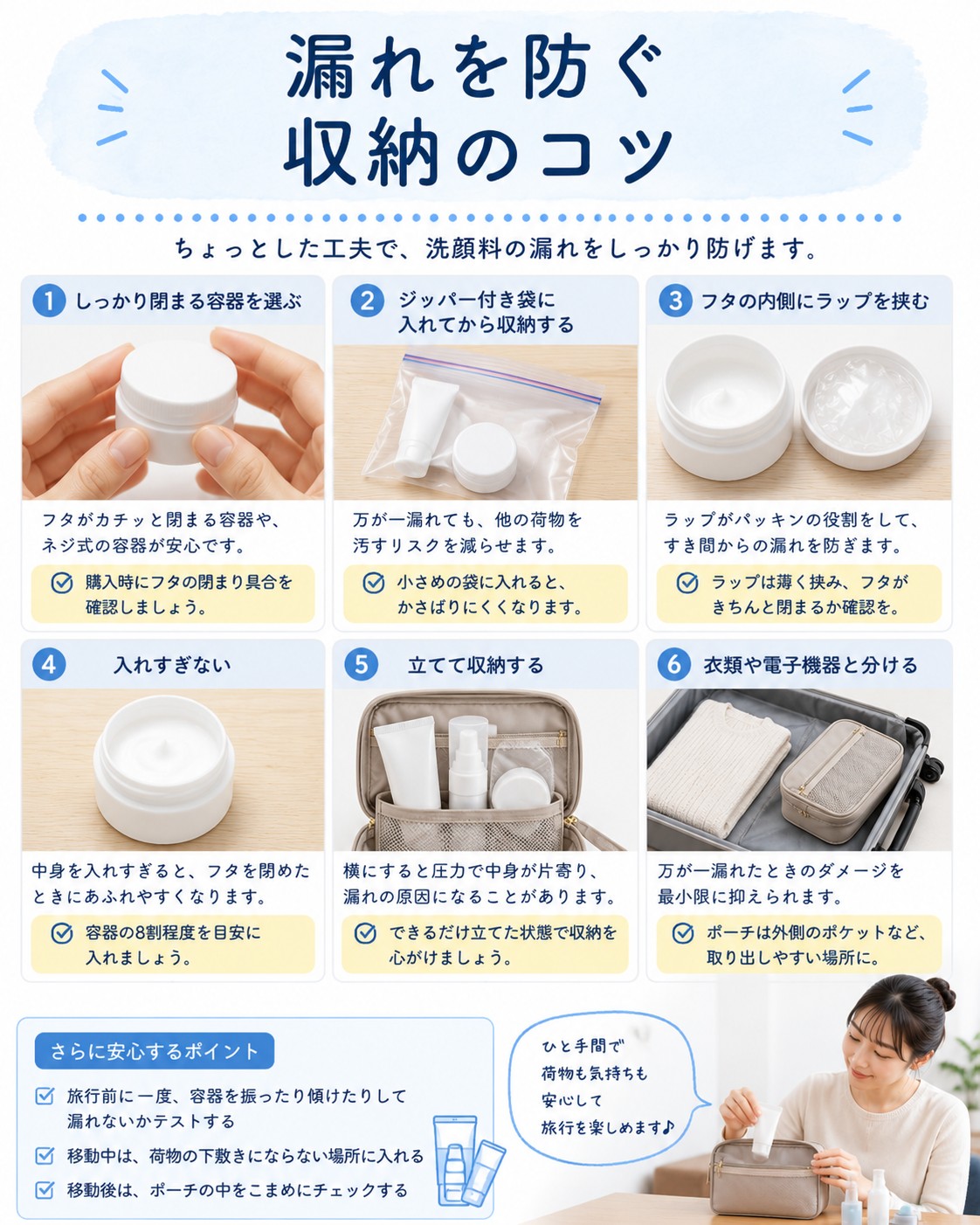 漏れを防ぐ収納のコツ
