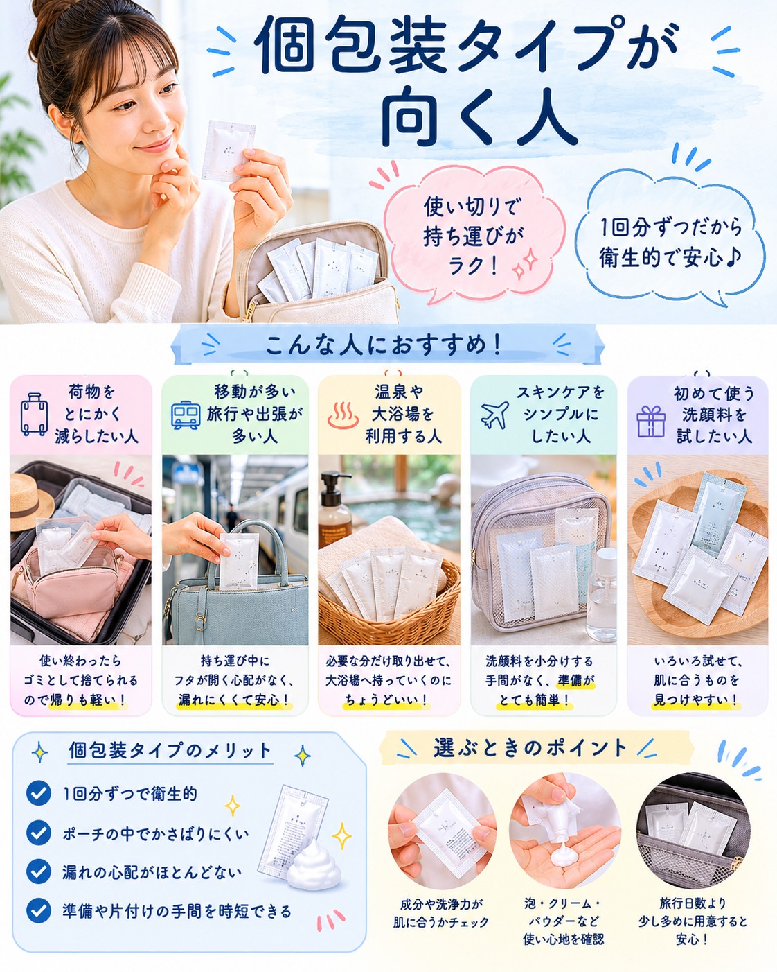 個包装タイプが向く人