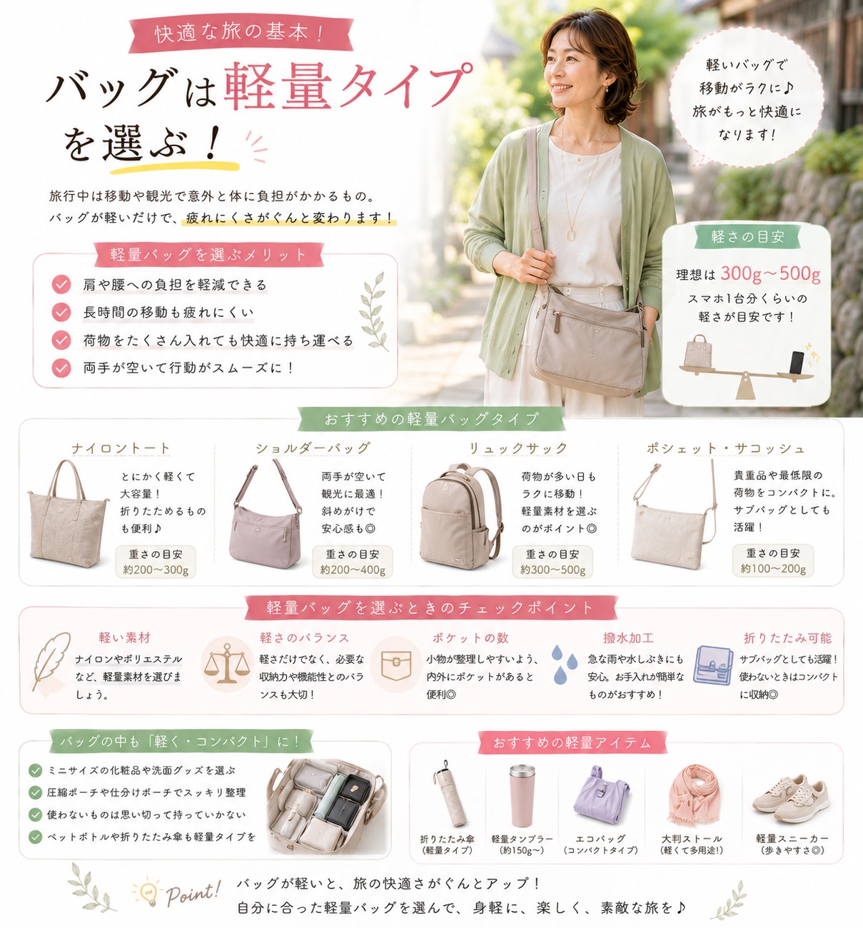 バッグは軽量タイプを選ぶ