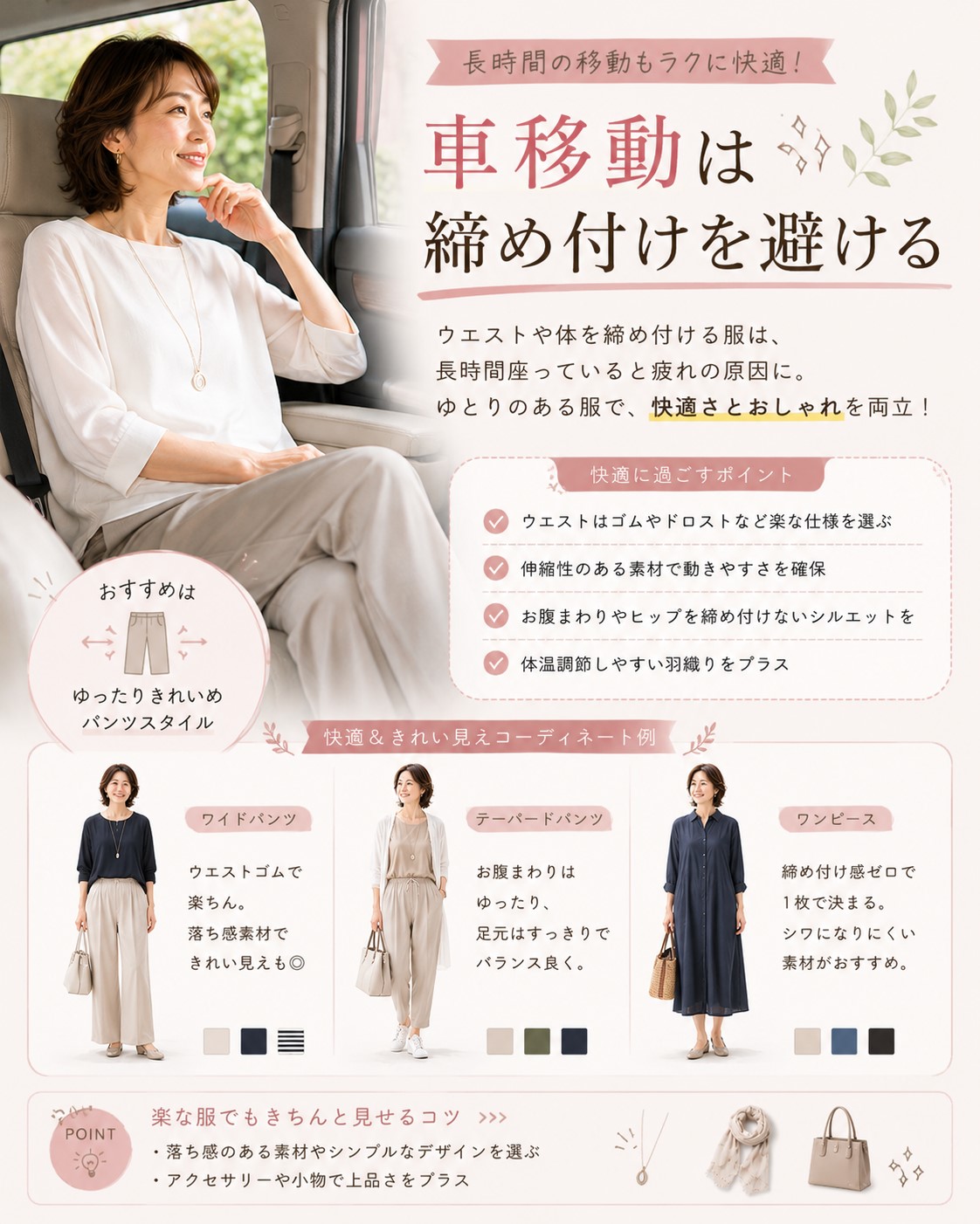 車移動は締め付けを避ける