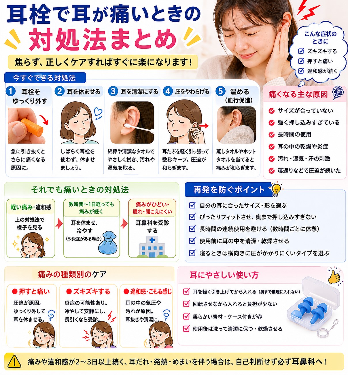耳が痛い時の対処法