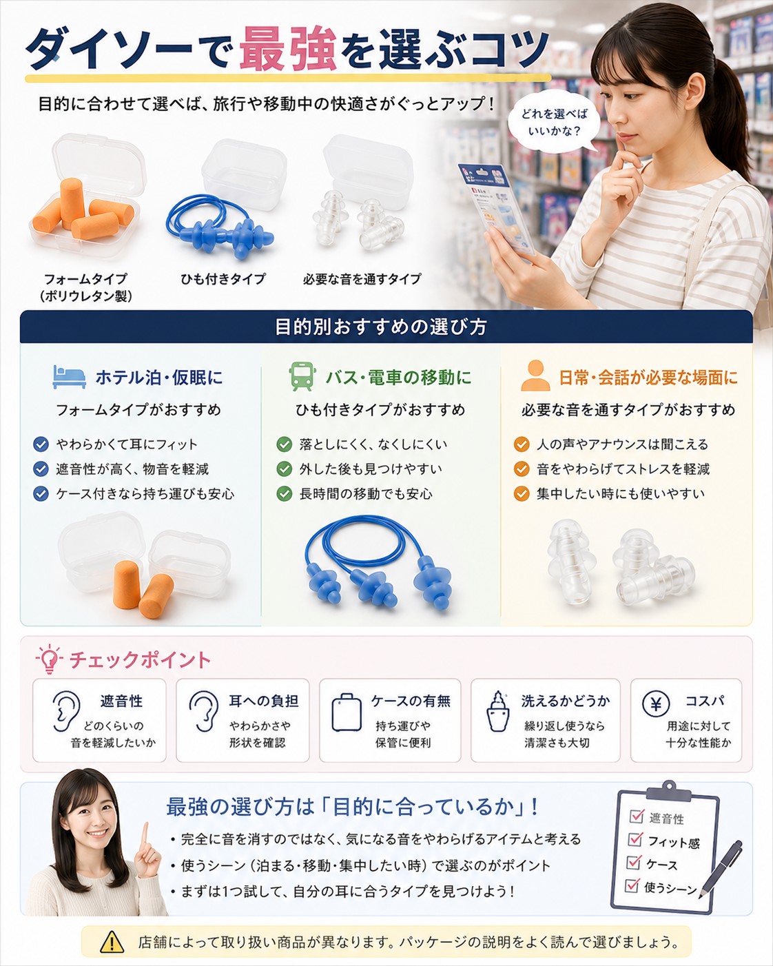 ダイソーで最強を選ぶコツ