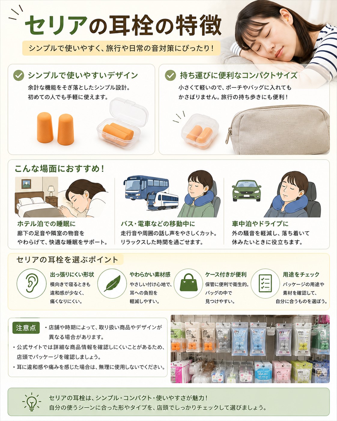 セリアの耳栓の特徴