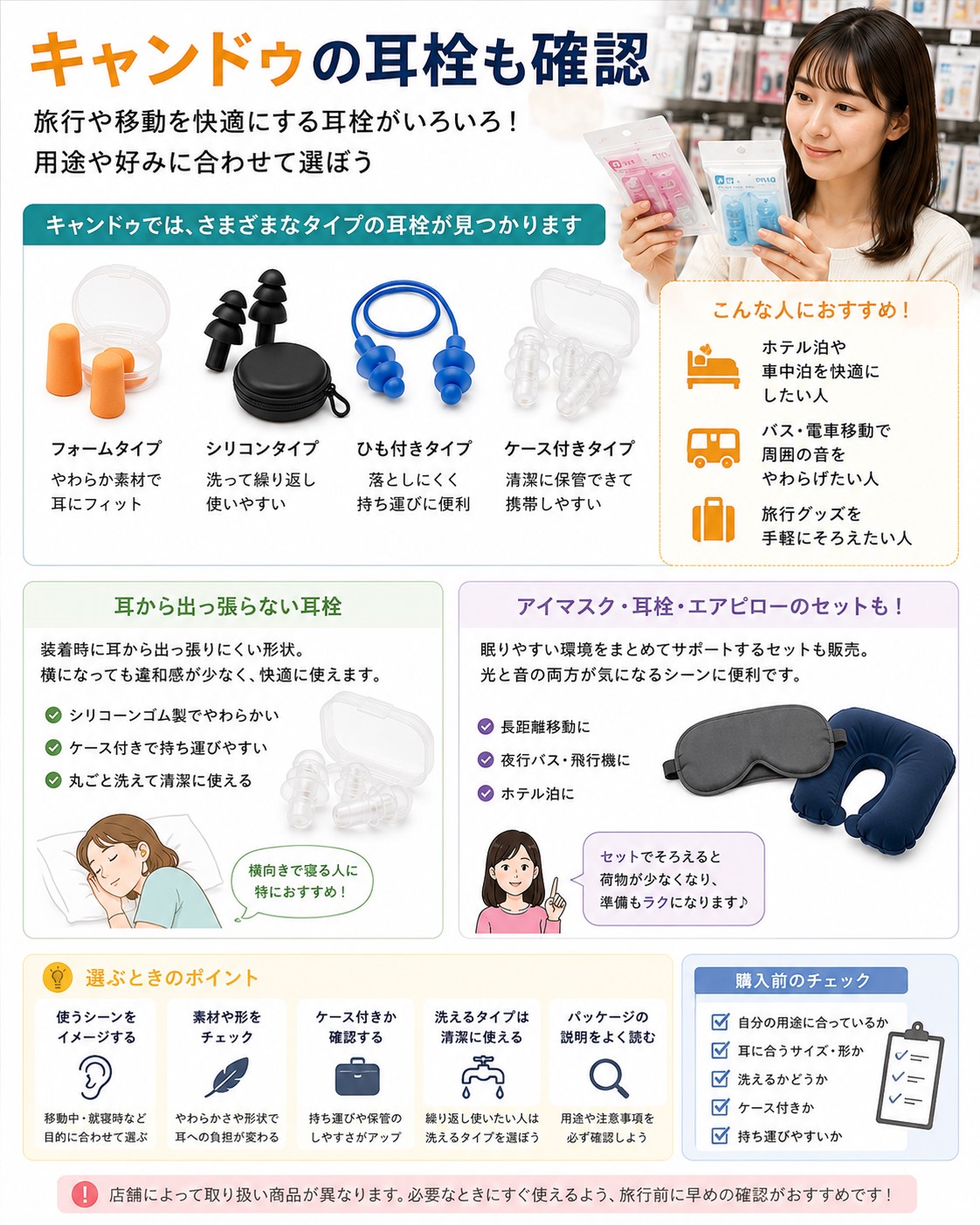 キャンドゥの耳栓も確認