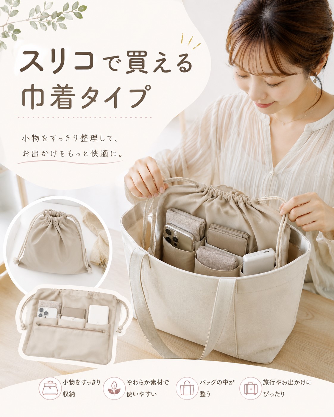 スリコで買える巾着タイプ