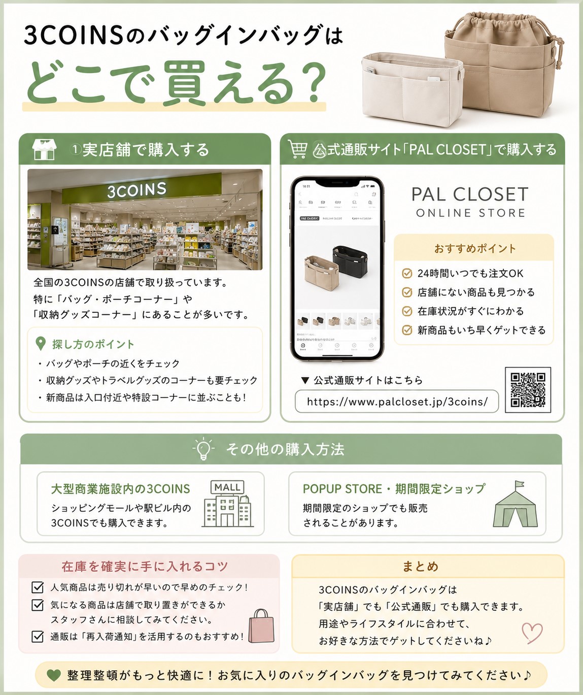 3COINSのバッグインバッグはどこで買える?