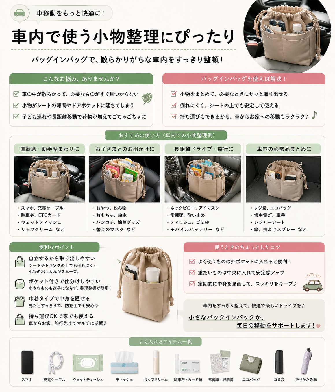 車移動で使う小物整理