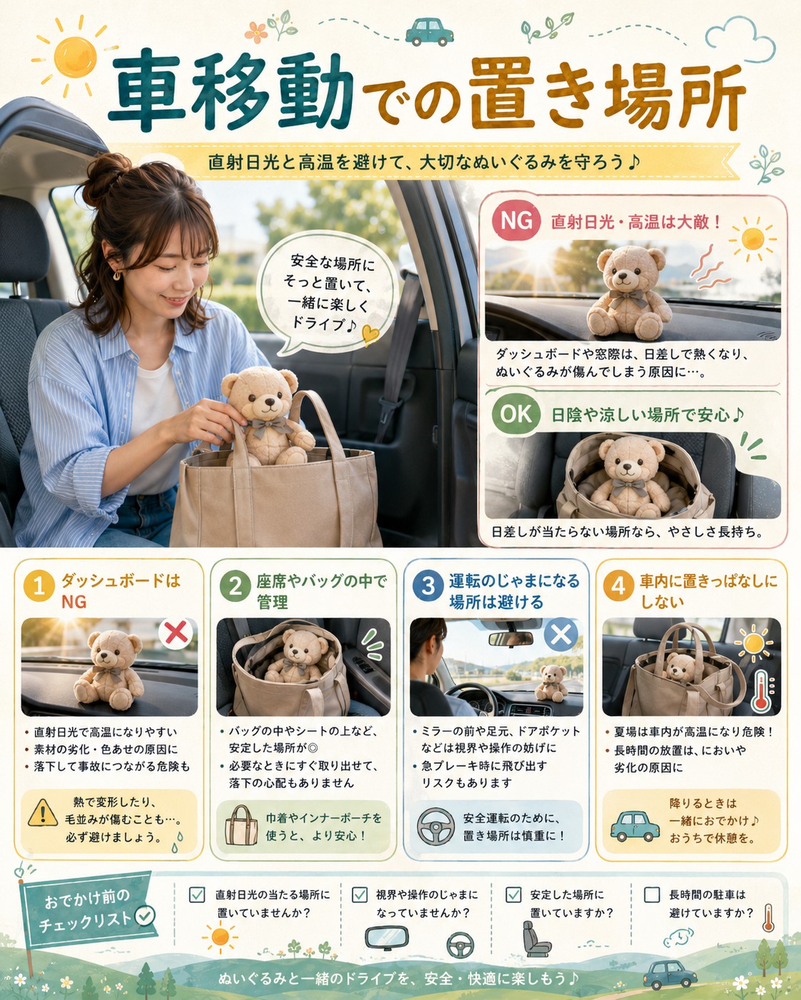 車移動での置き場所