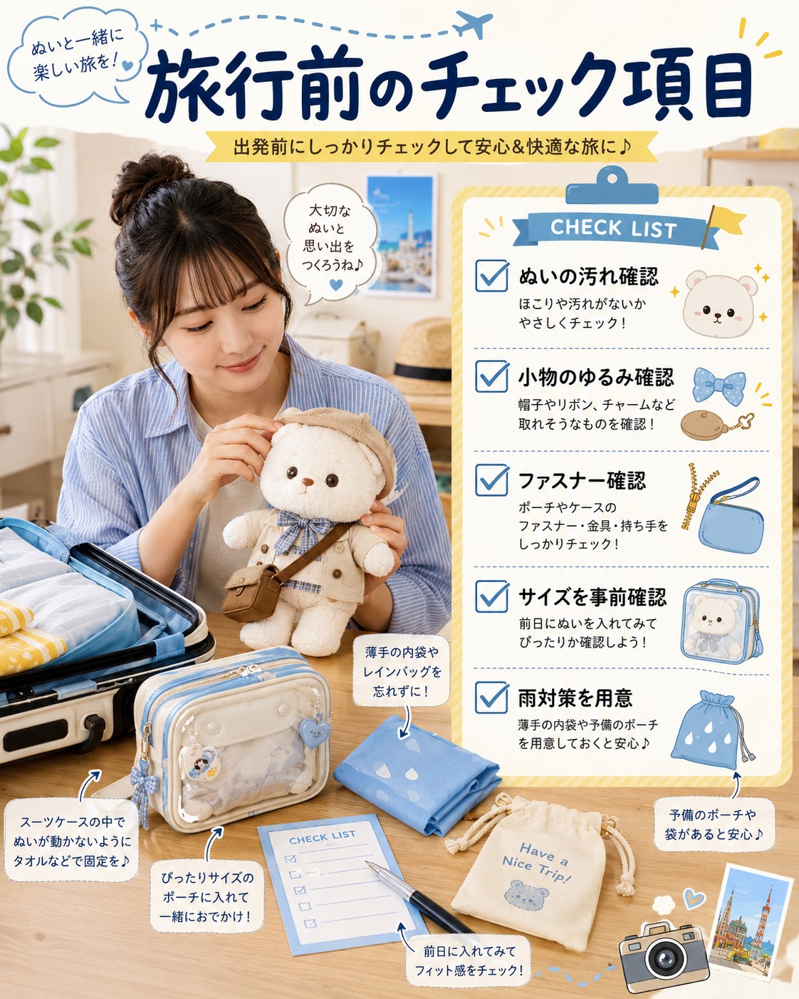 旅行前のチェック項目