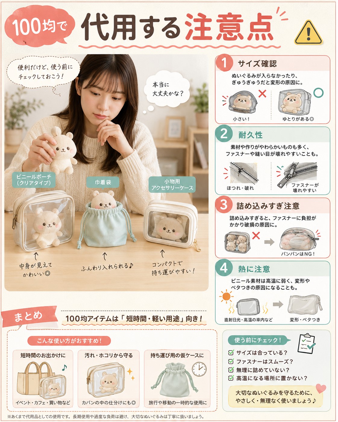 100均で代用する注意点
