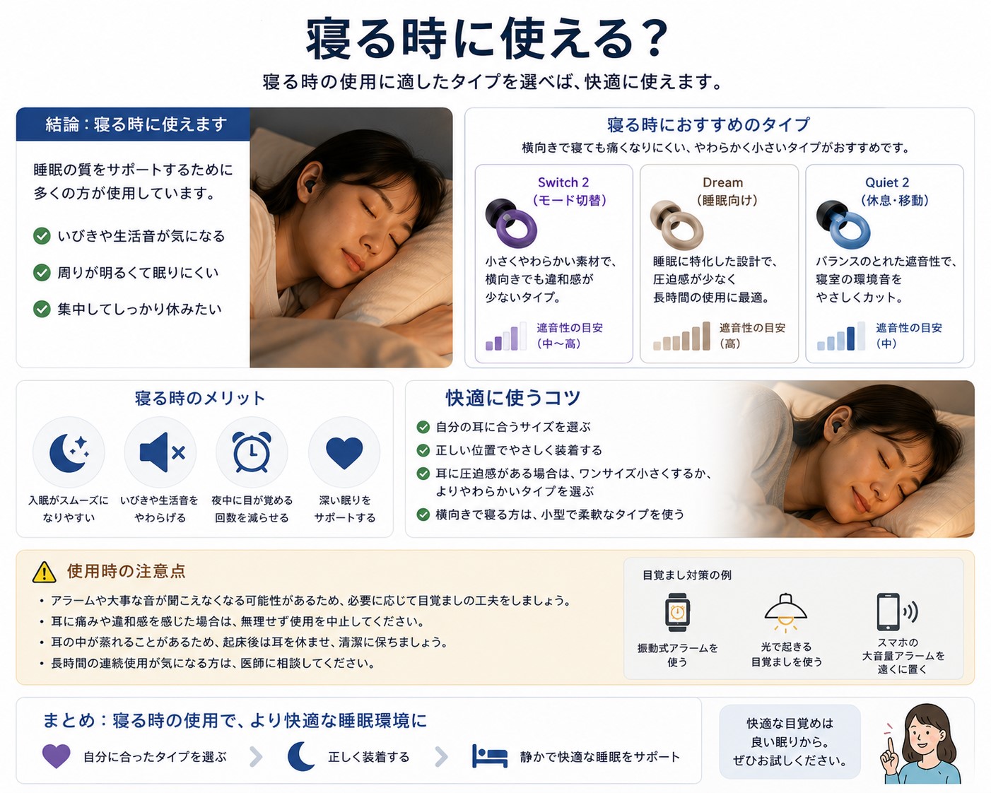 寝る時に使える?