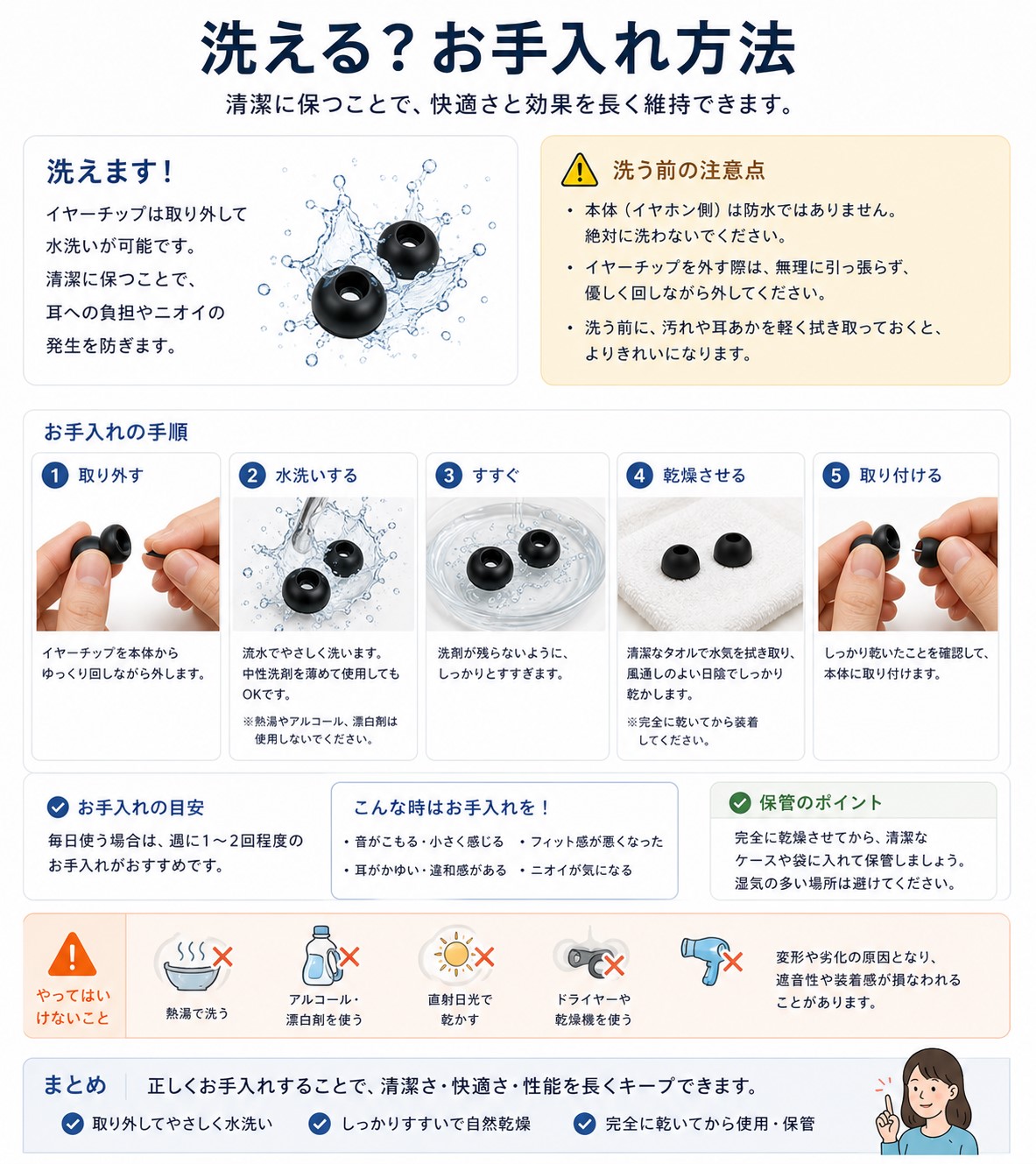 洗える?お手入れ方法
