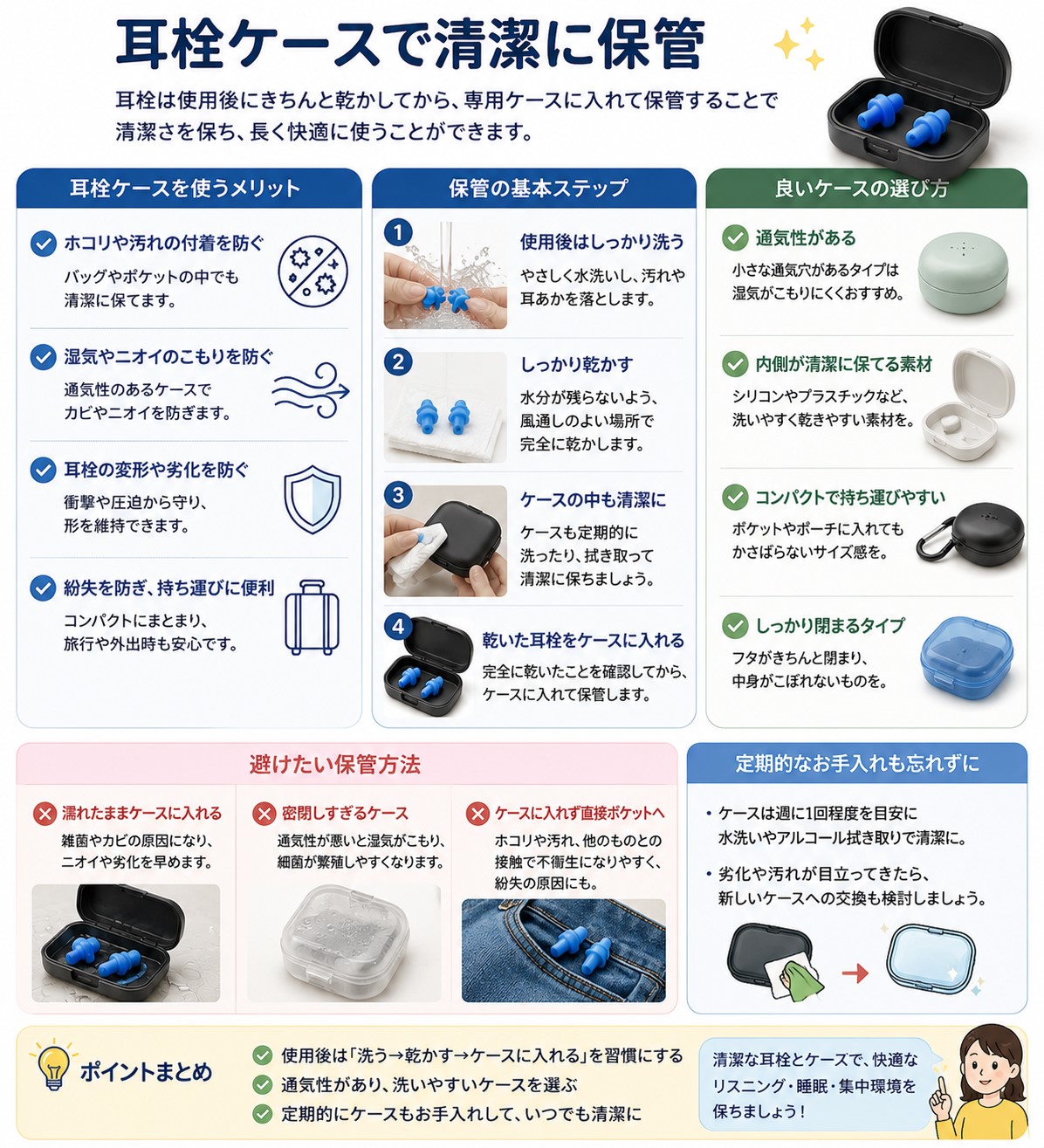 耳栓ケースで清潔に保管