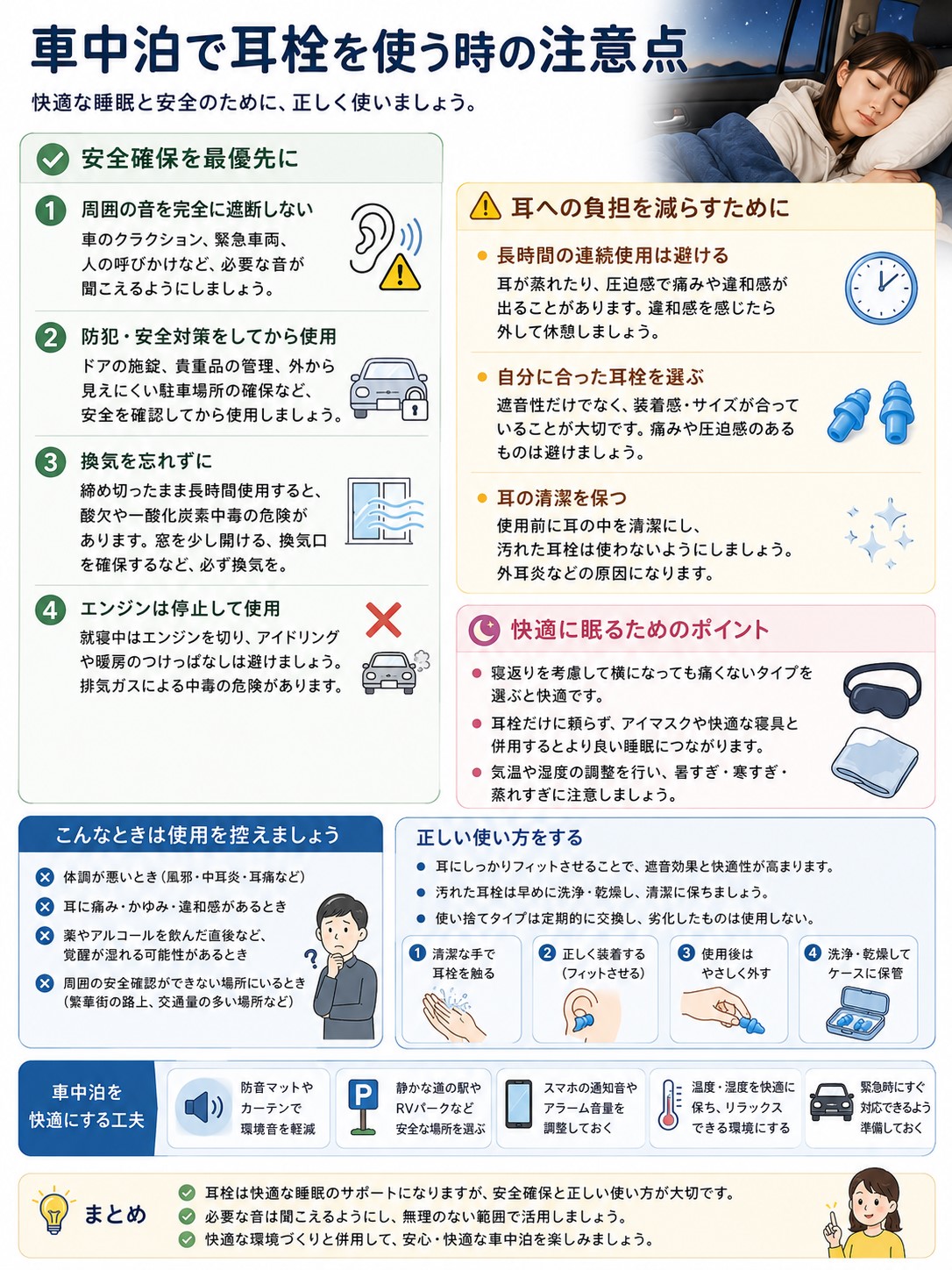 車中泊で使う時の注意点