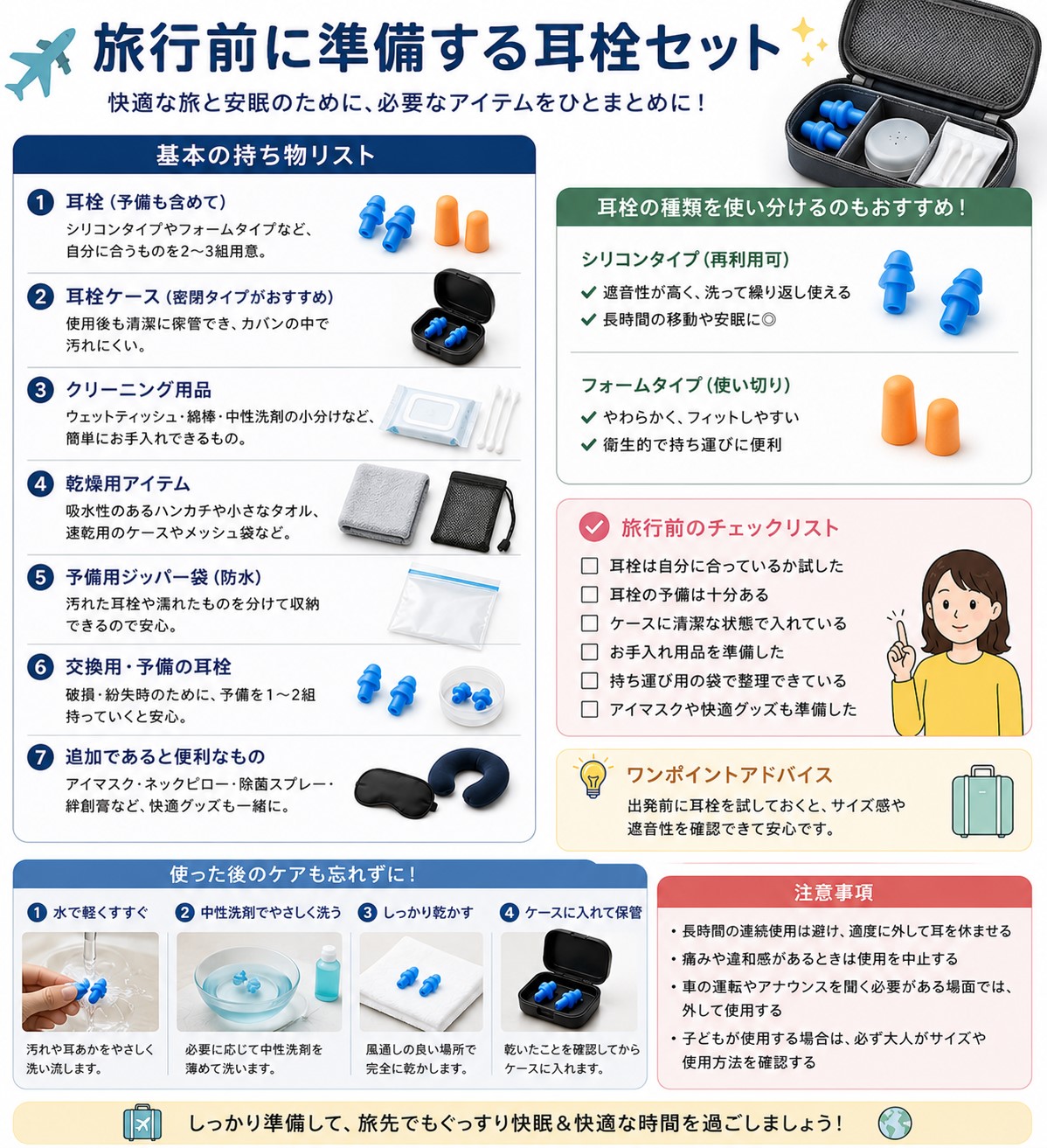旅行前に準備する耳栓セット