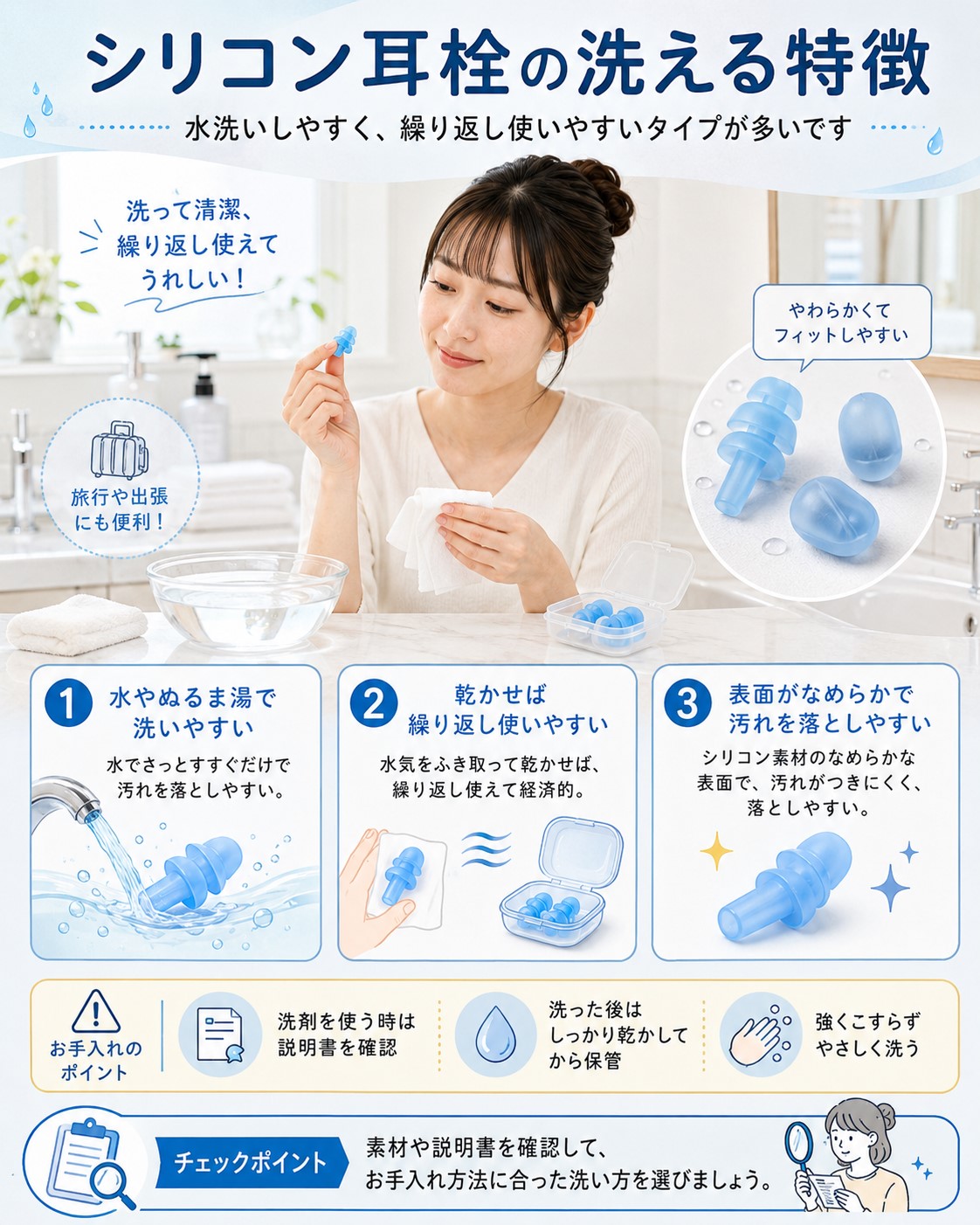 シリコン耳栓の洗える特徴