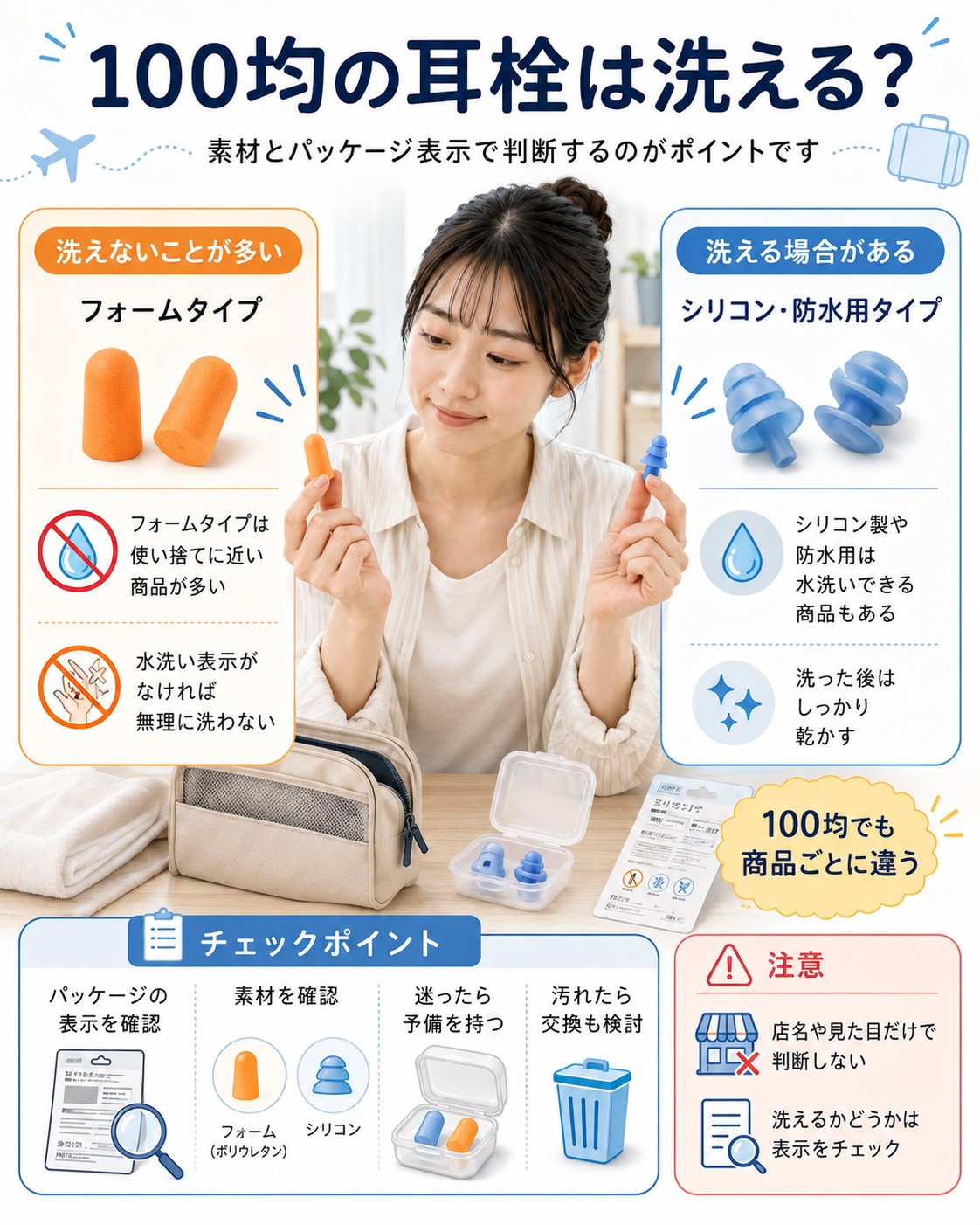 100均の耳栓は洗える?