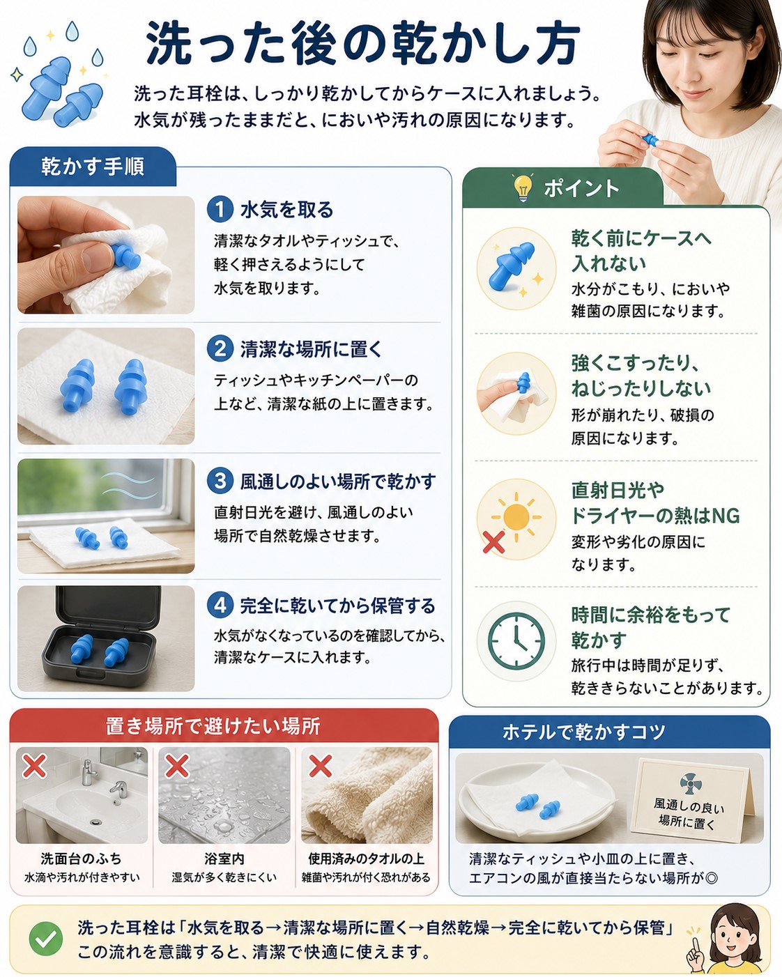 洗った後の乾かし方