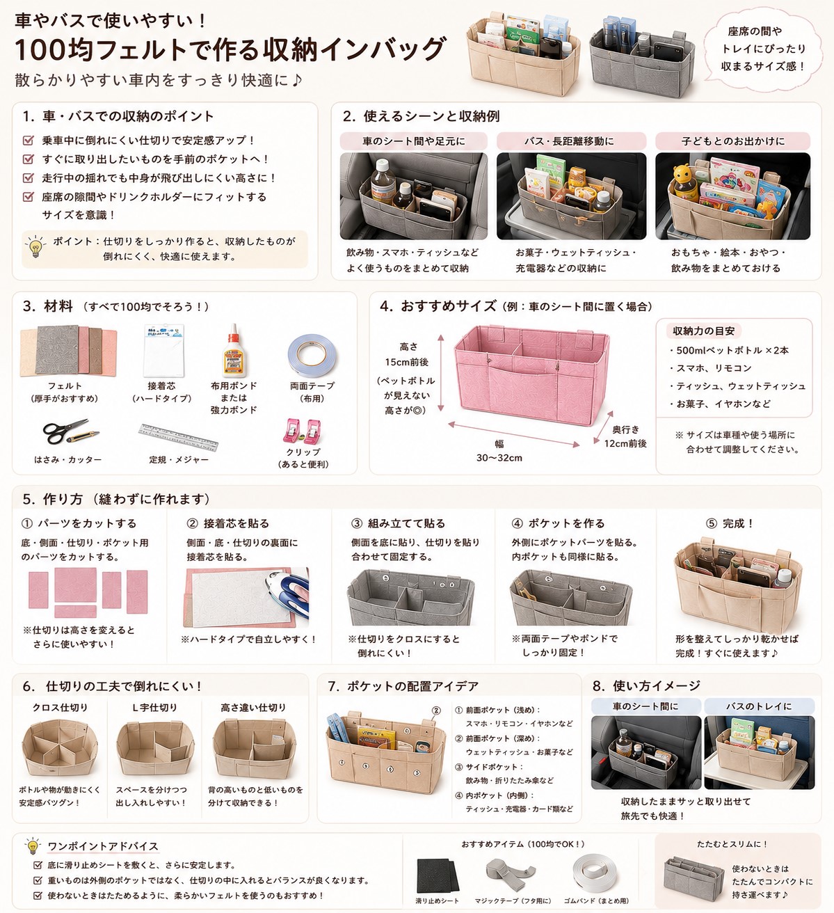 車やバスで使う収納