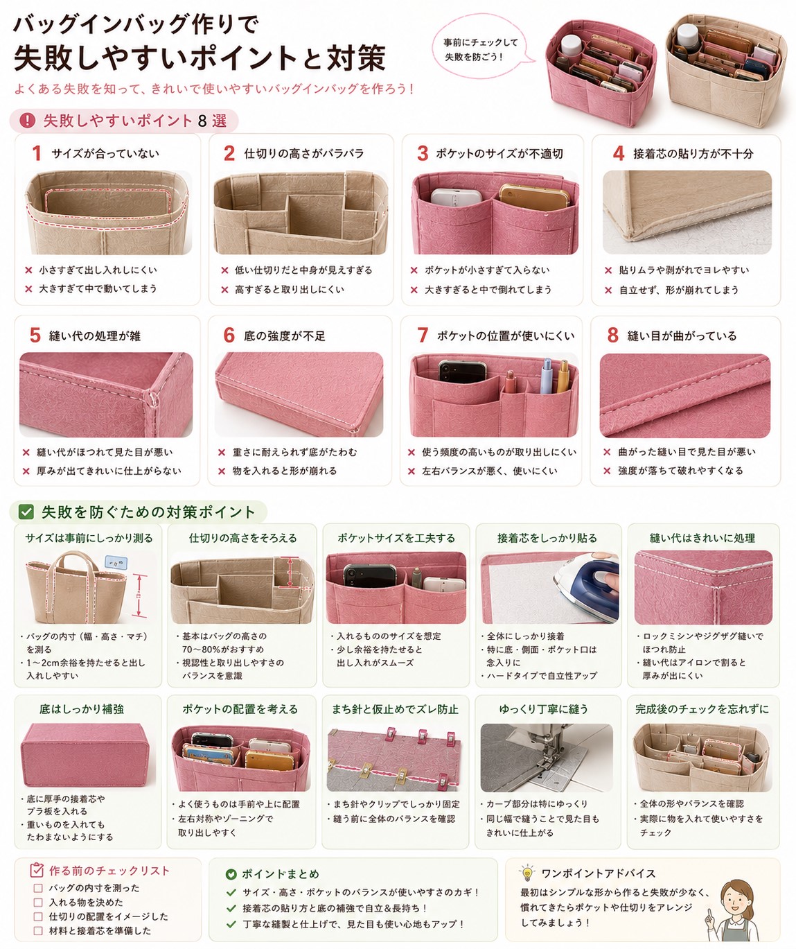 失敗しやすいポイント
