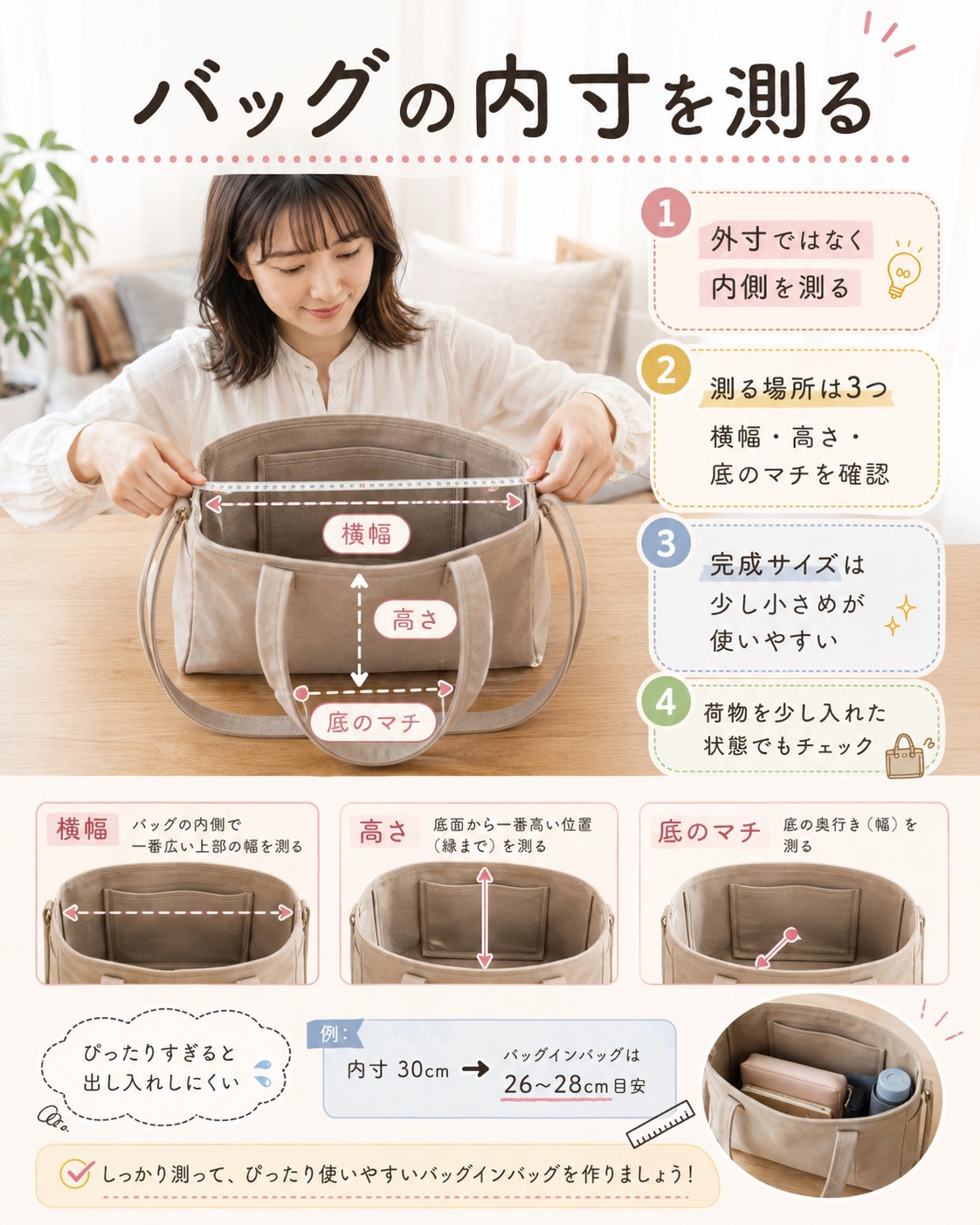 バッグの内寸を測る