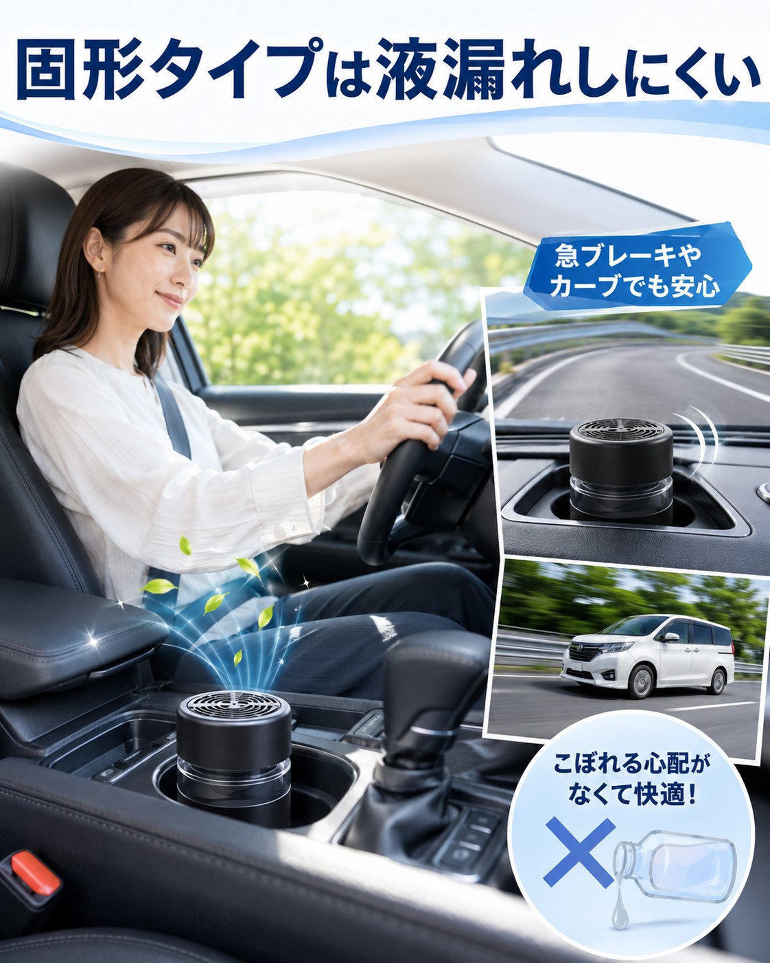 固形タイプは液漏れしにくい