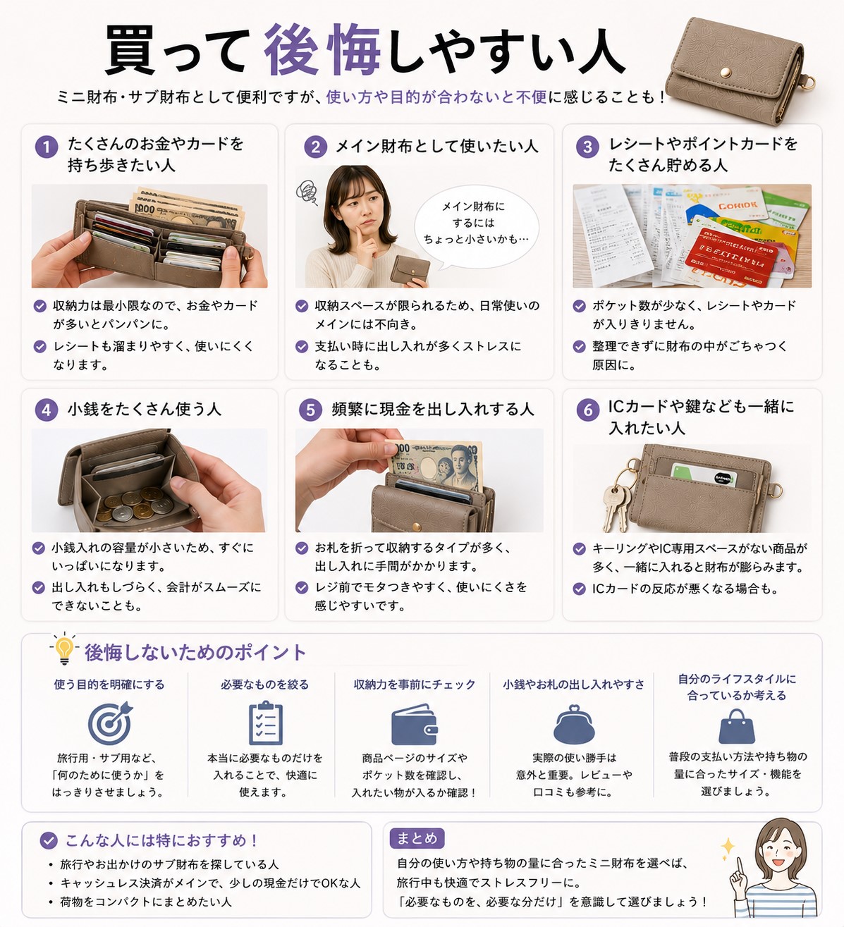 買って後悔しやすい人