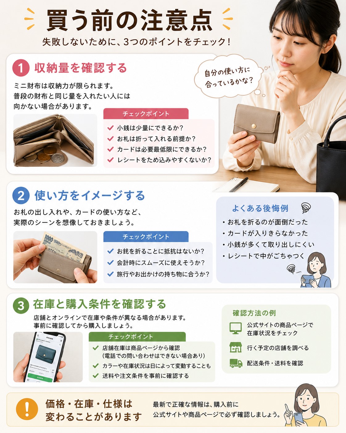 買う前の注意点