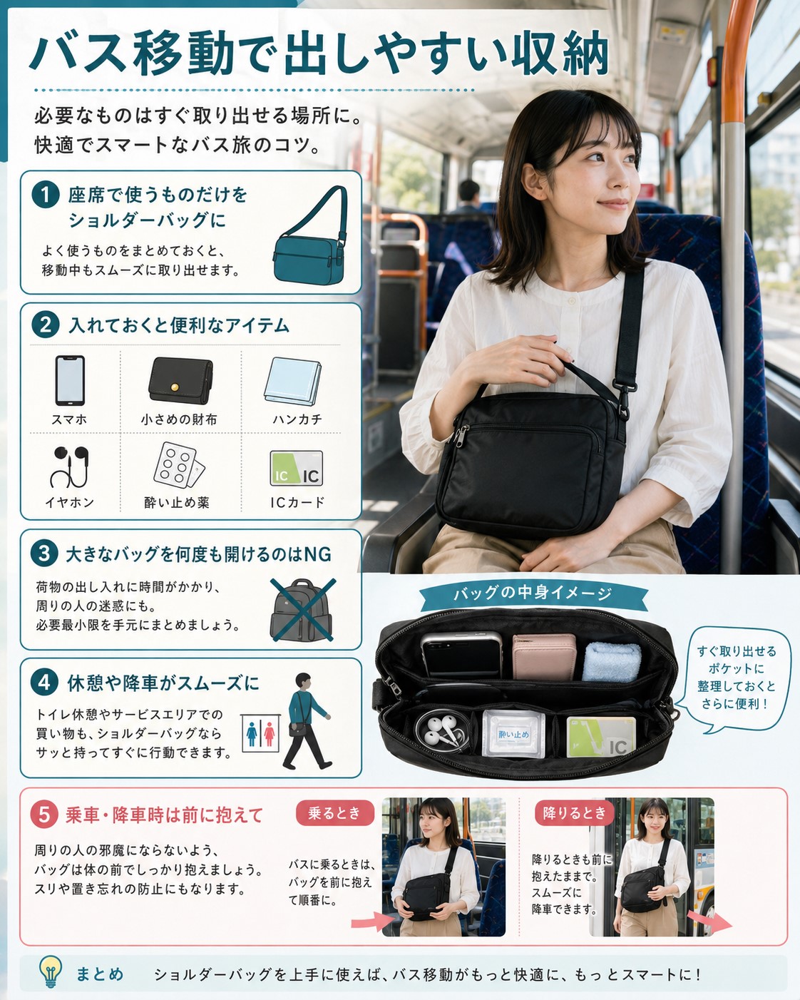 バス移動で出しやすい収納