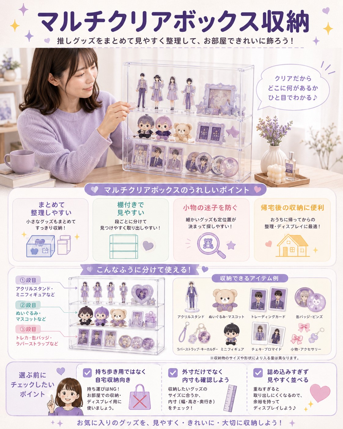マルチクリアボックス収納