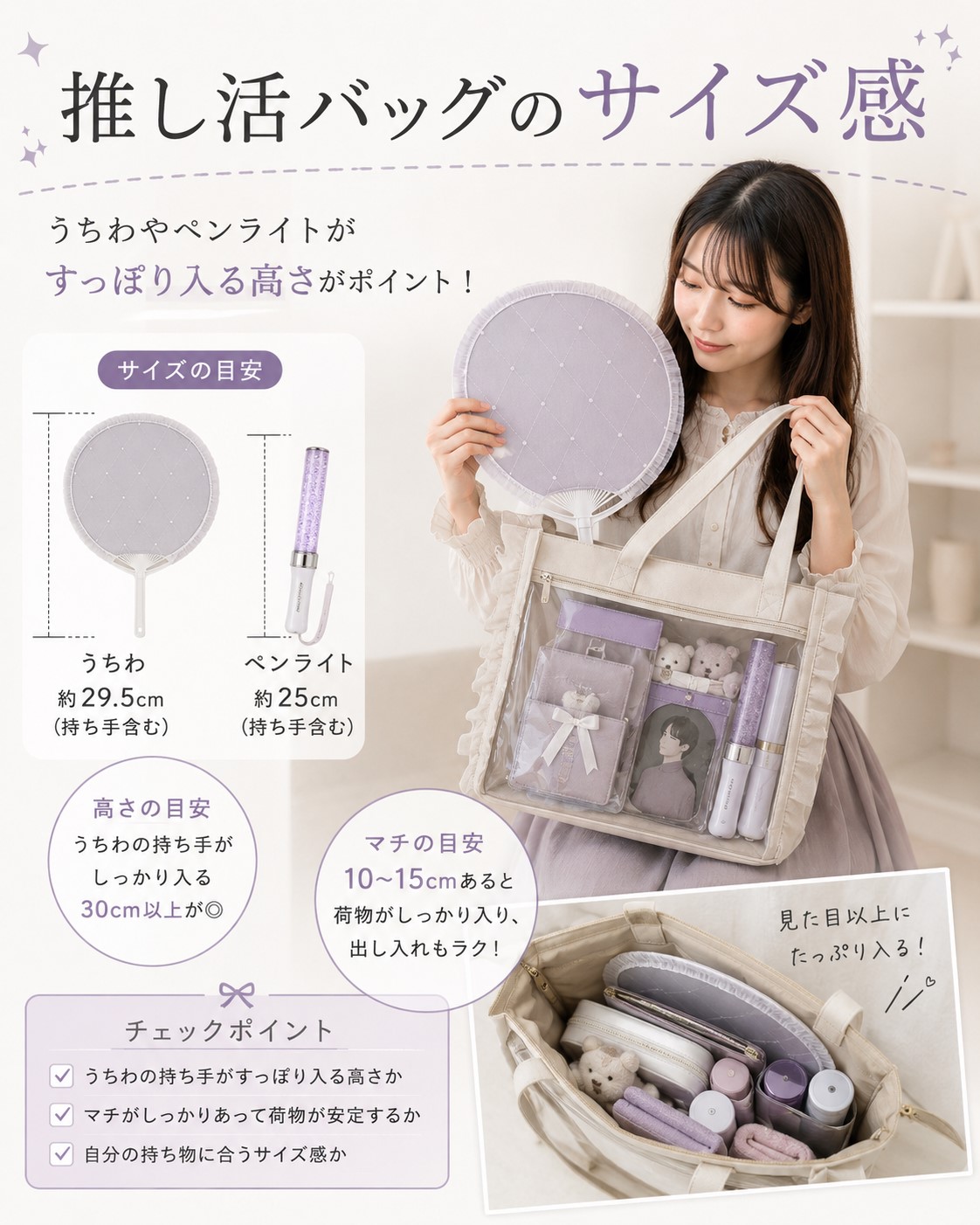 推し活バッグのサイズ感