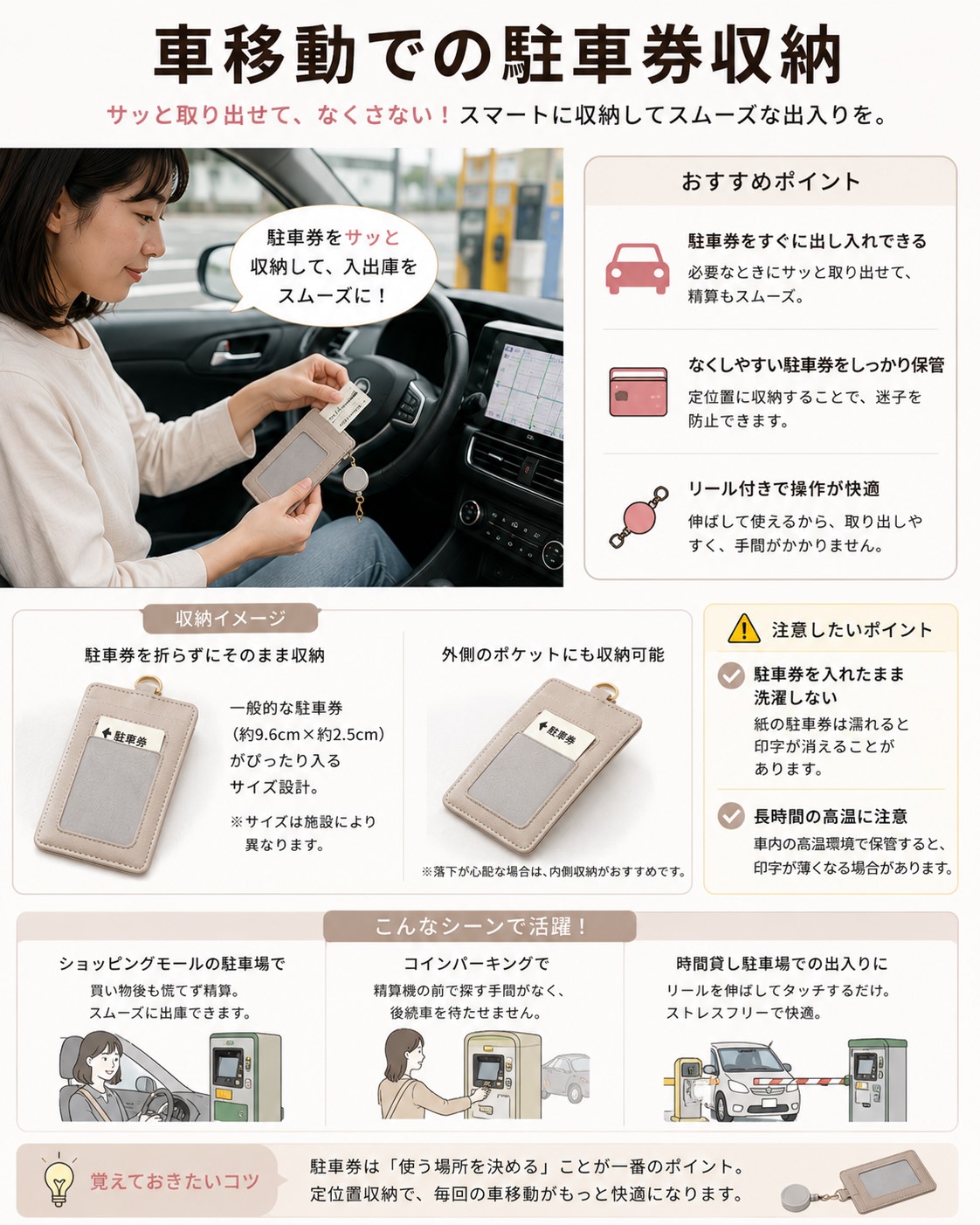車移動での駐車券収納