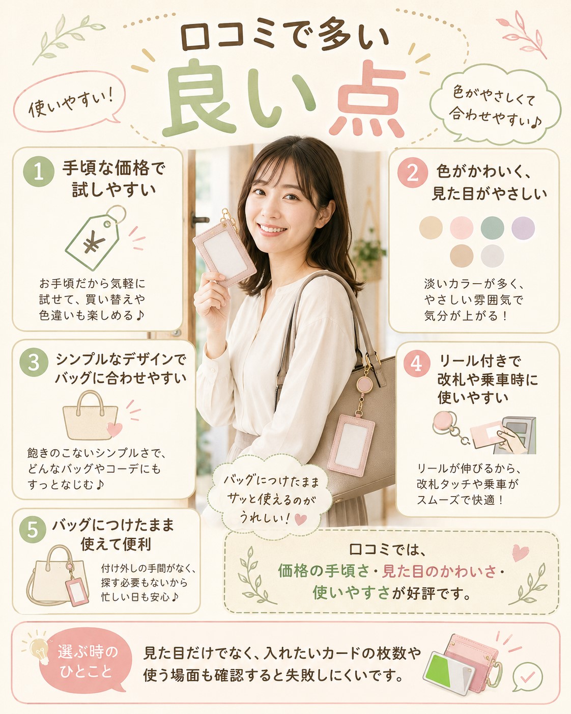 口コミで多い良い点