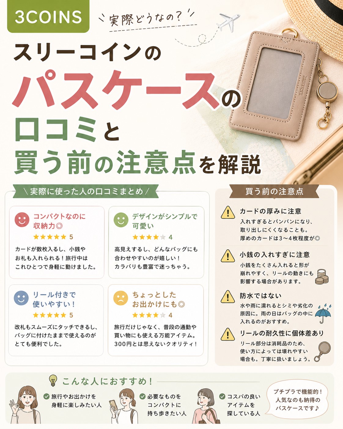 スリーコインのパスケースの口コミと買う前の注意点を解説