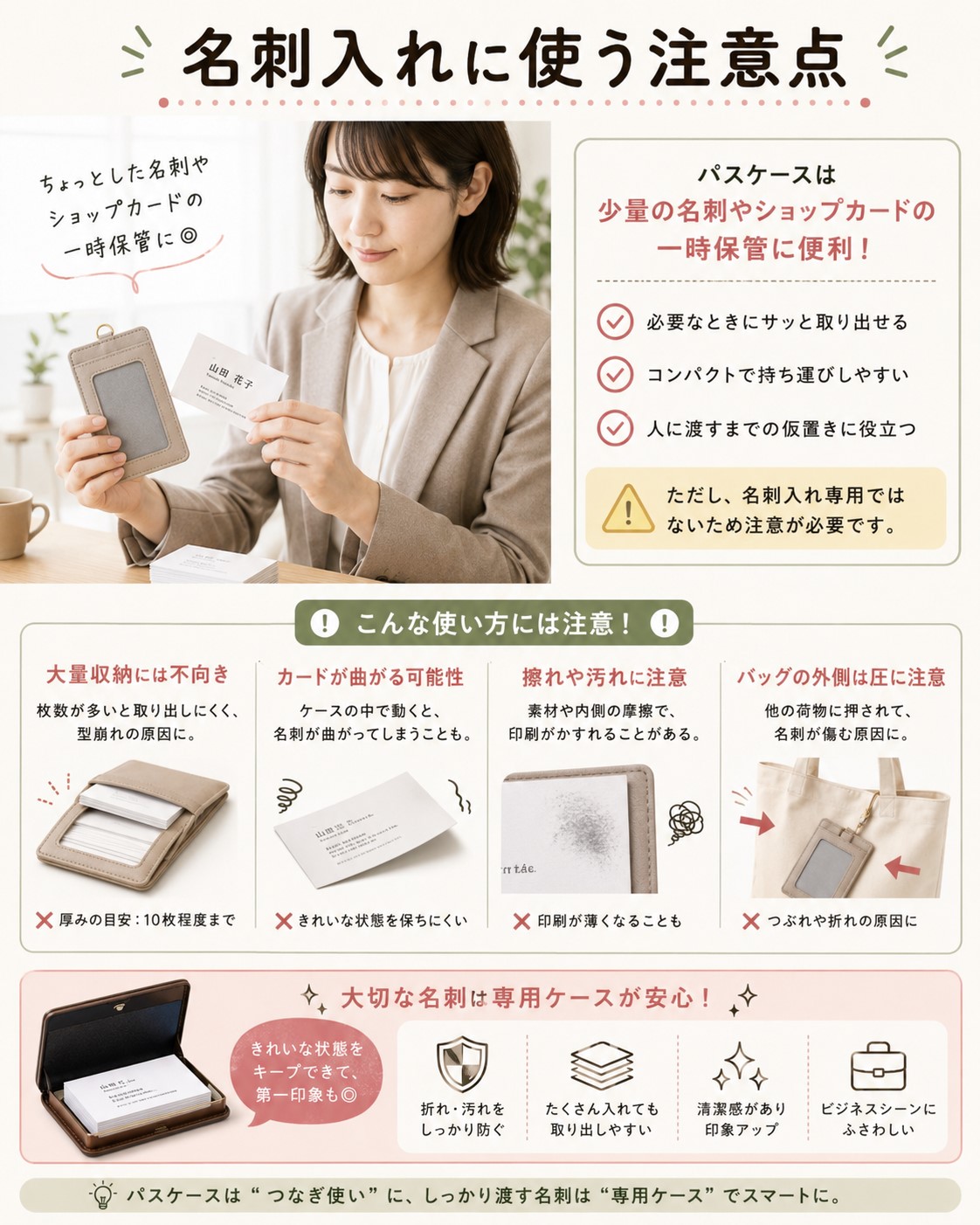 名刺入れに使う注意点