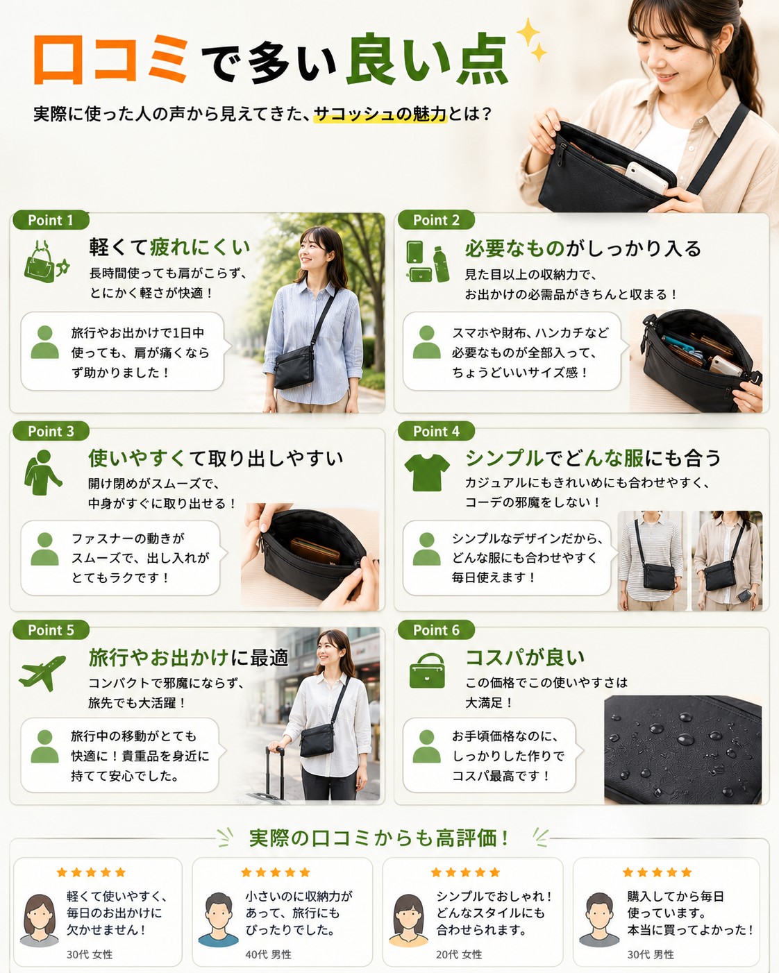 口コミで多い良い点