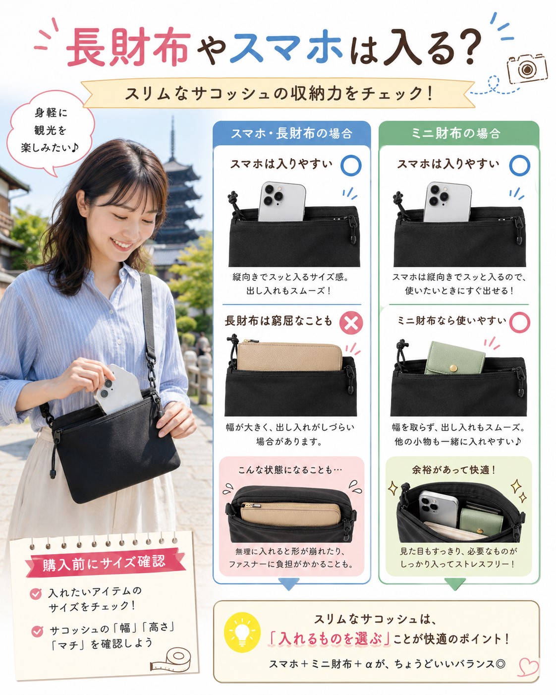 長財布やスマホは入る?