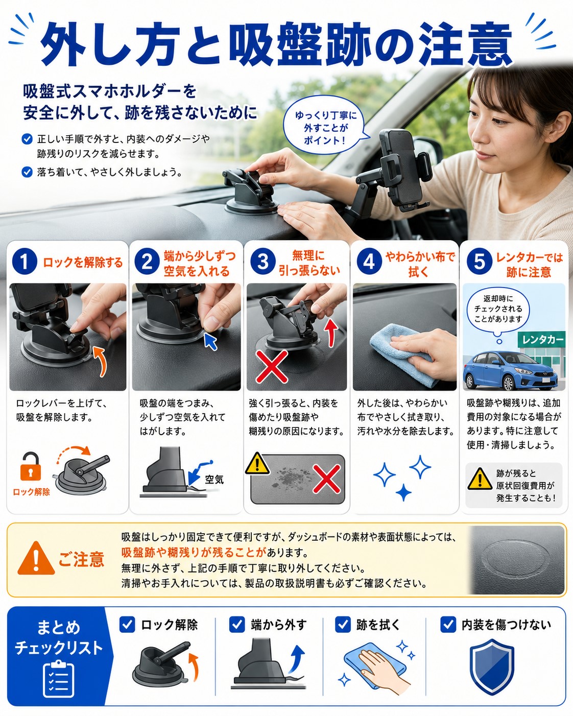 外し方と吸盤跡の注意