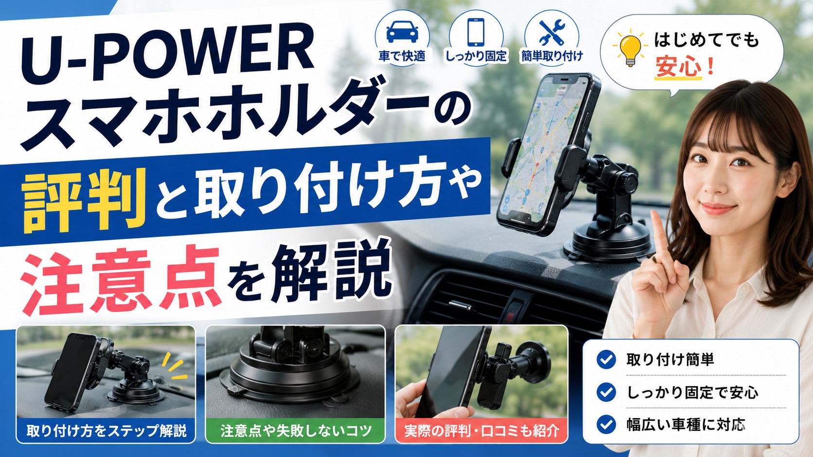 U-POWERスマホホルダーの評判と取り付け方や注意点を解説