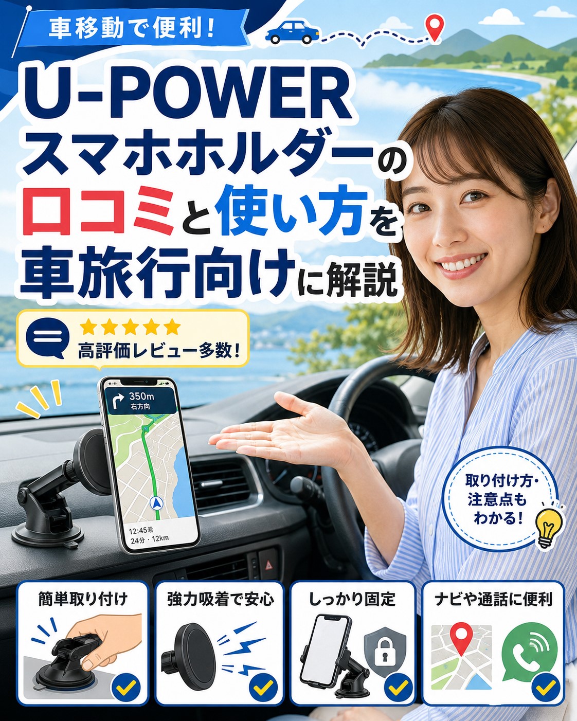 U-POWERスマホホルダーの口コミと使い方を車旅行向けに解説