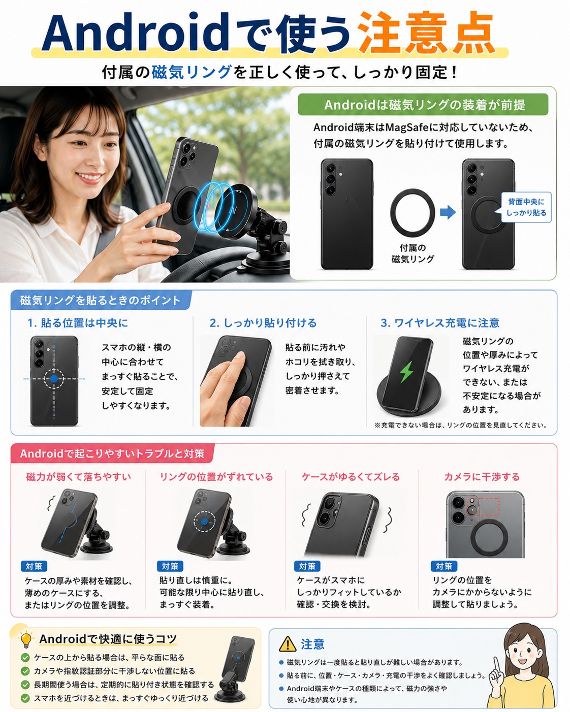 Androidで使う注意点