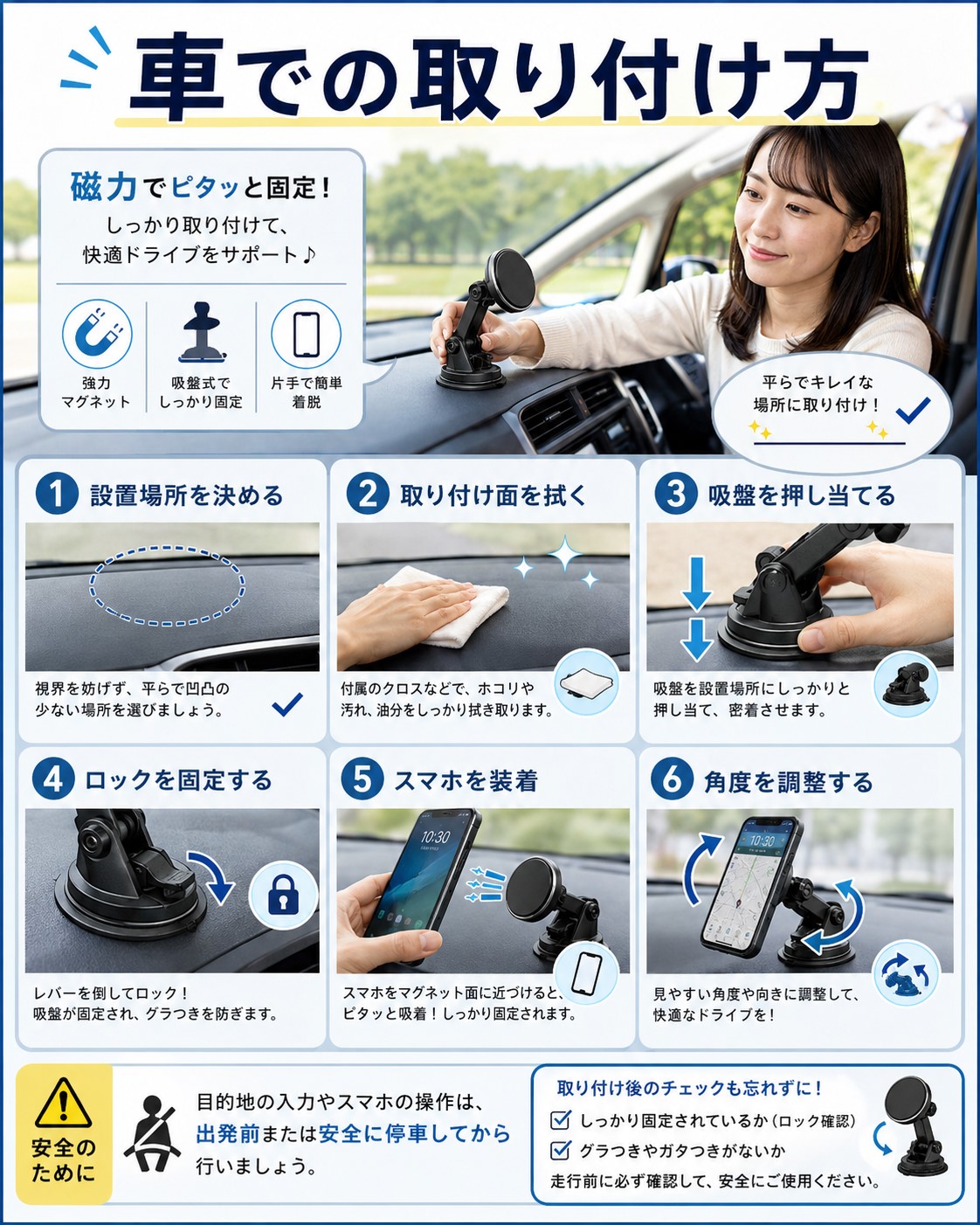 車での取り付け方