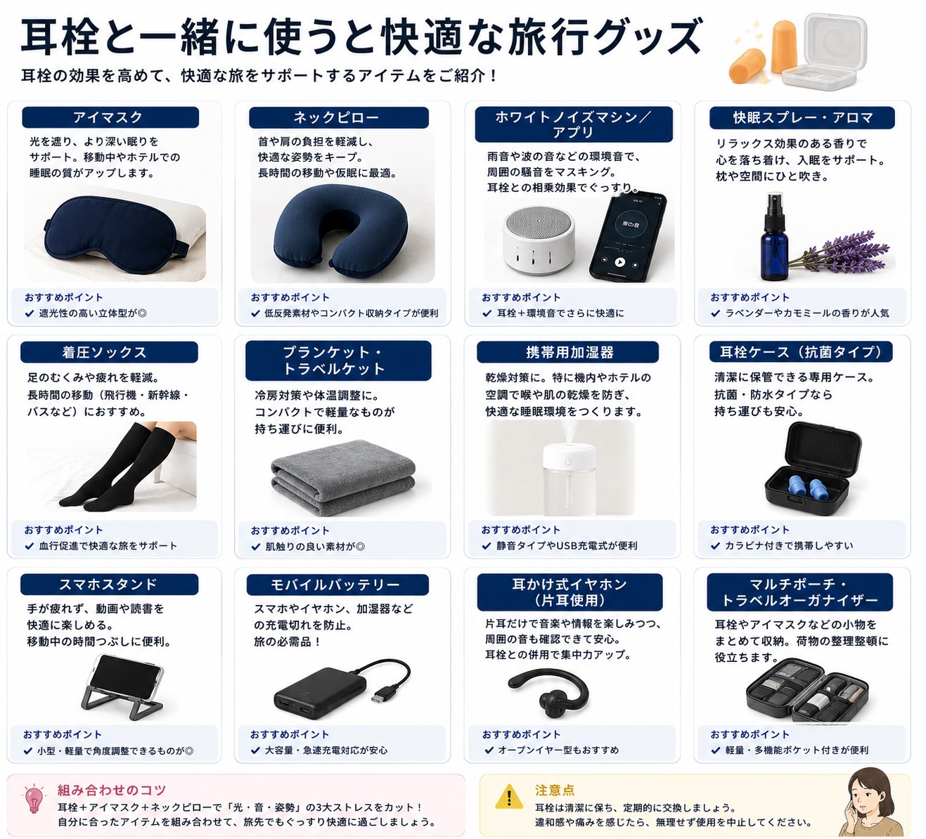 耳栓と一緒に使う旅行グッズ