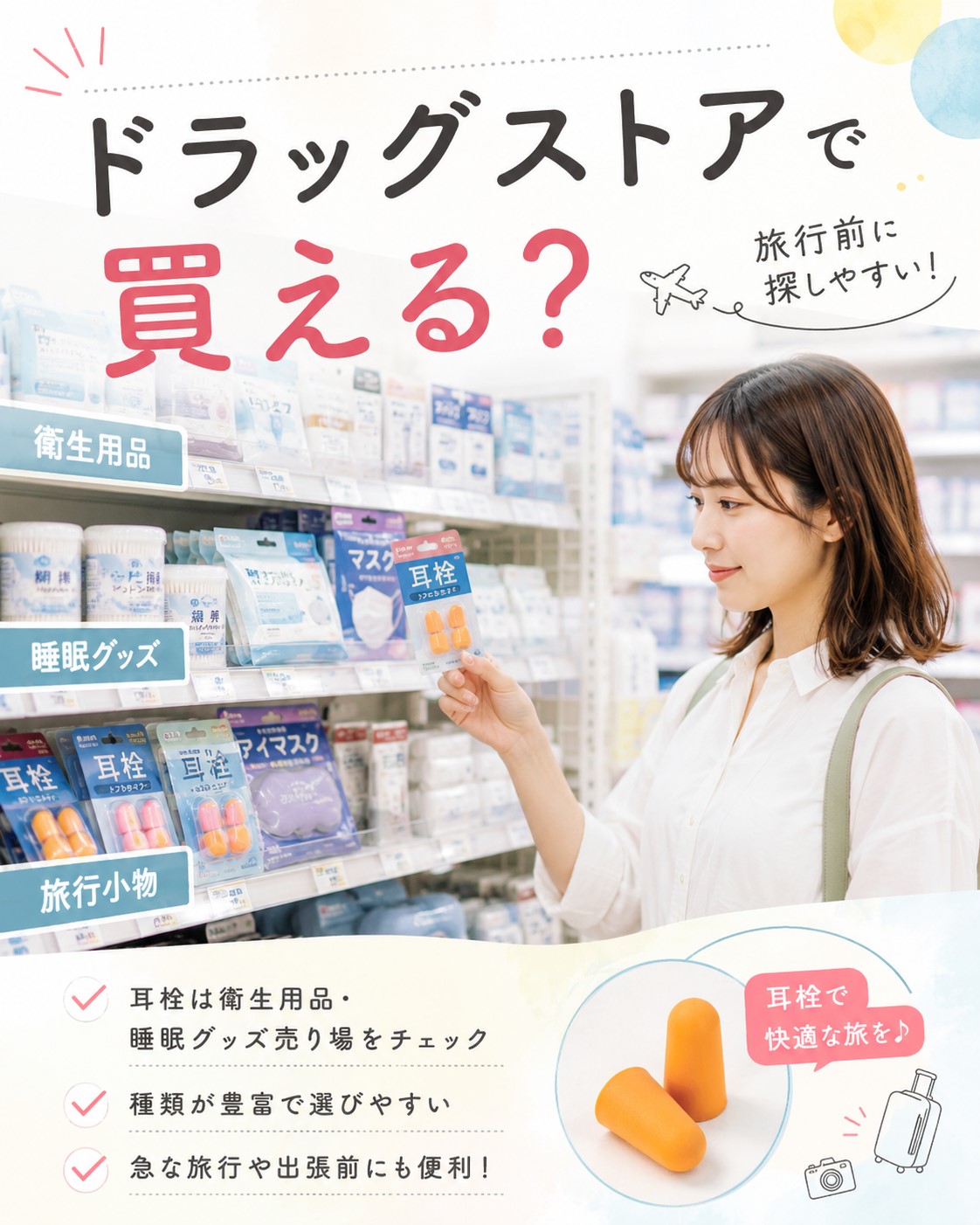 ドラッグストアで買える?