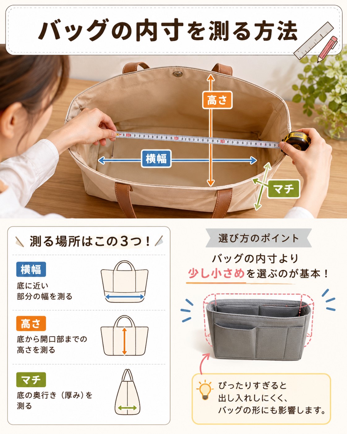 バッグの内寸を測る方法
