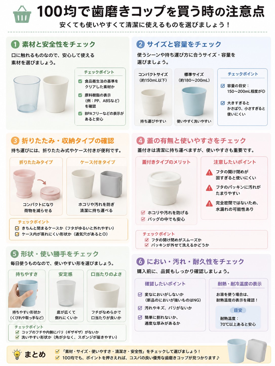 100均で買う時の注意点